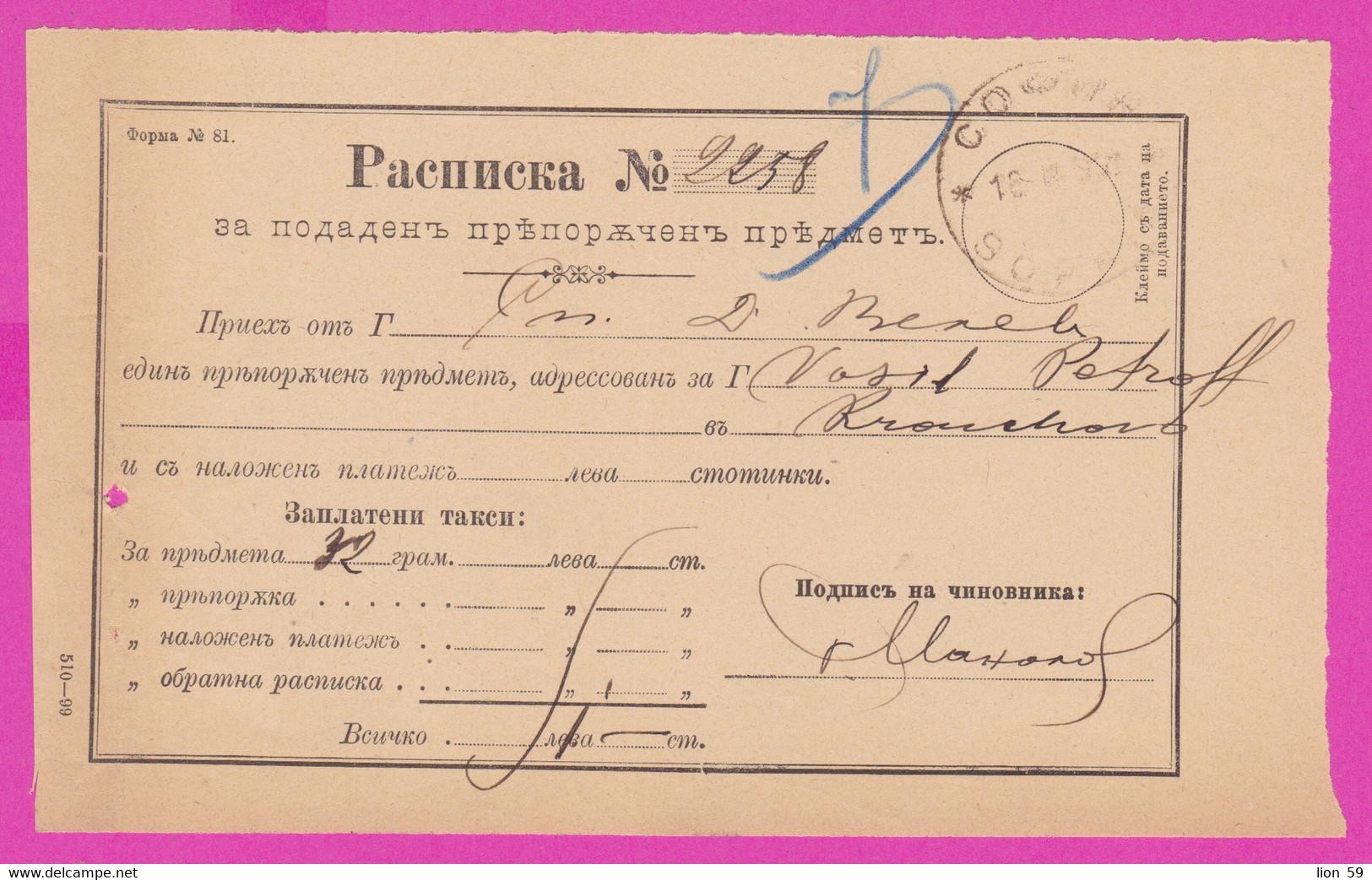 262780 / Bulgaria 1901 Form 81 (510-99) Receipt - For Submitted Registered Item , Sofia - , Bulgarie Bulgarien - Covers & Documents