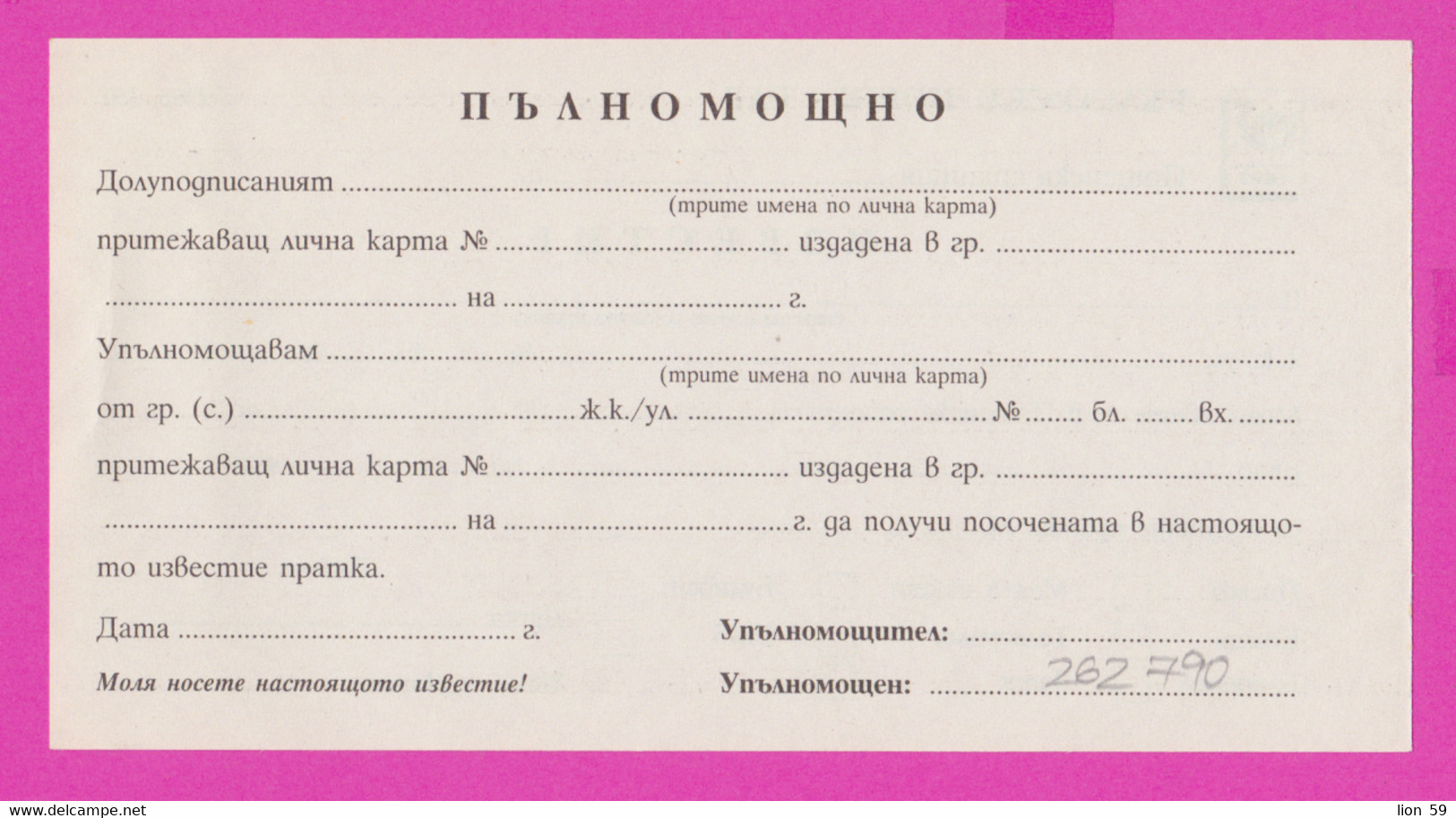 262790 / Mint Bulgaria 20?? Form 210 - Notification - Receiving A Letter Of Power Of Attorney , Bulgarie Bulgarien - Cartas & Documentos