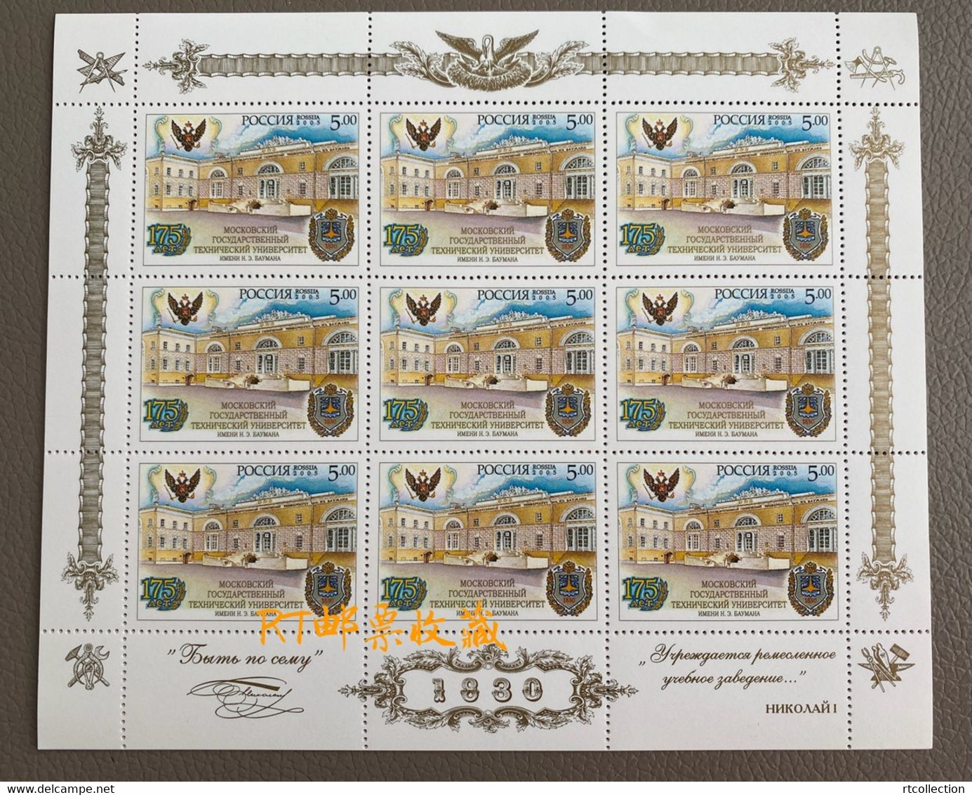 Russia 2005 Sheetlet Moscow State Technical University Bauman 175th Anniversary Architecture Building Stamps MNH Mi 1272 - Hojas Completas