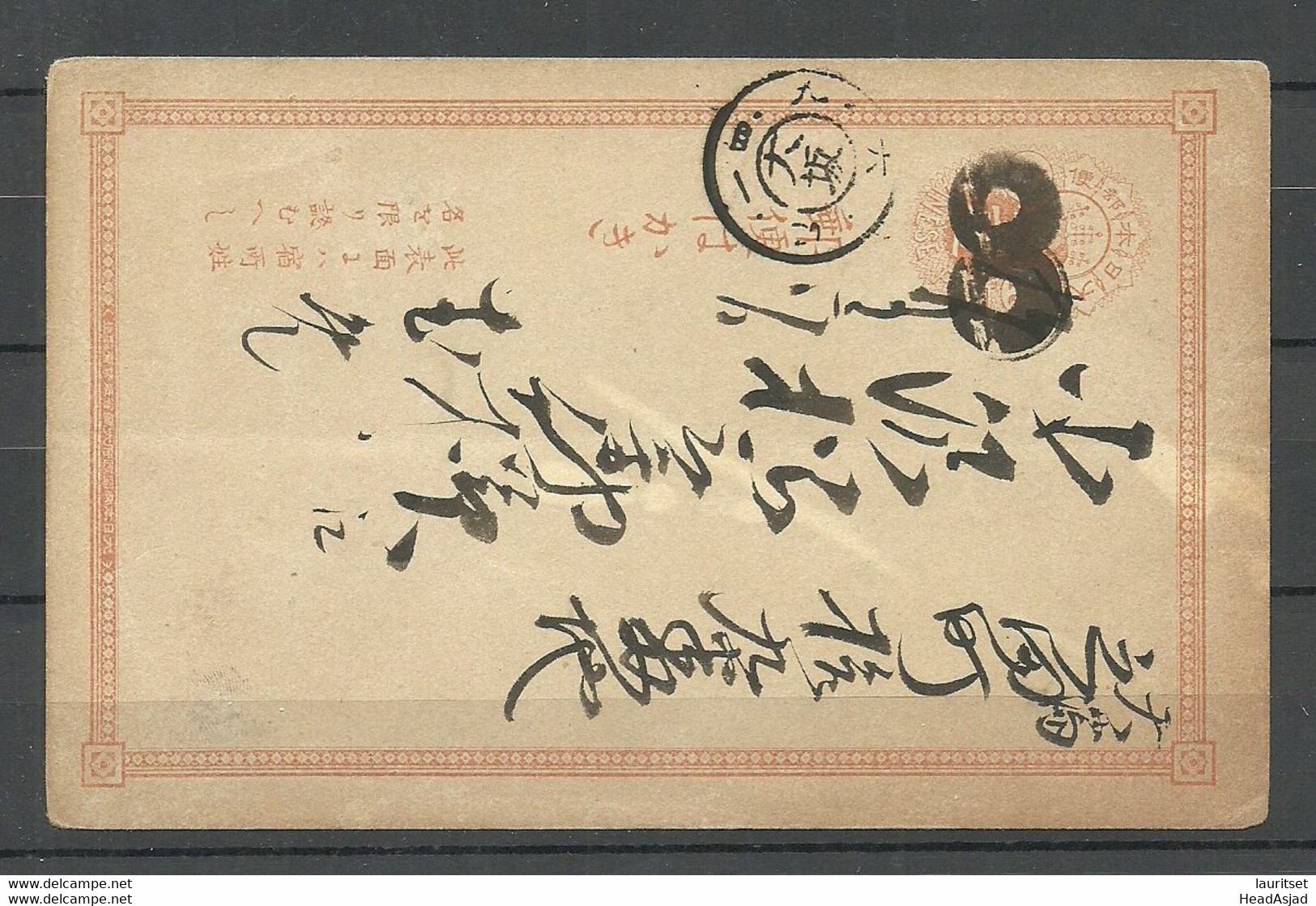 JAPAN Nippon Interesting Old Postal Stationery Ganzsache Carte Postale Entier Mute Cancel - Briefe