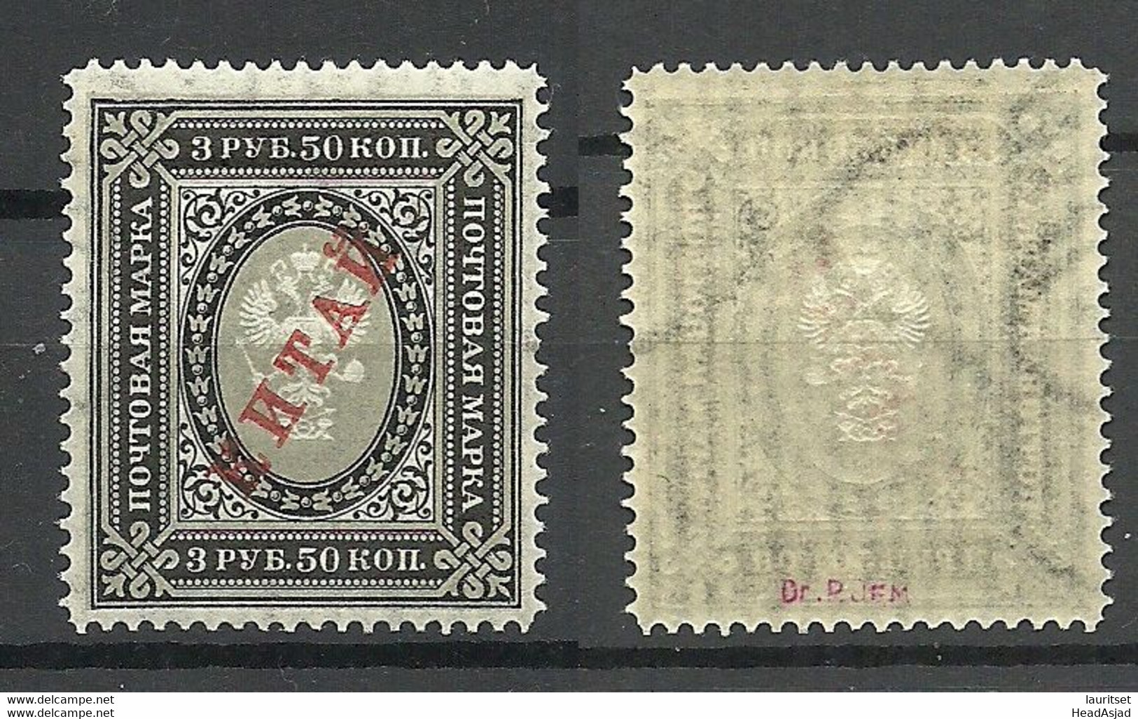 RUSSLAND RUSSIA China 1907 Michel 16 Y Signed - Chine