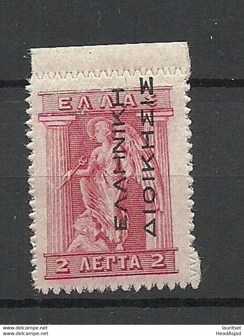 GREECE Griechenland In Turkey 1911 Michel 3 I MNH - Salonicco