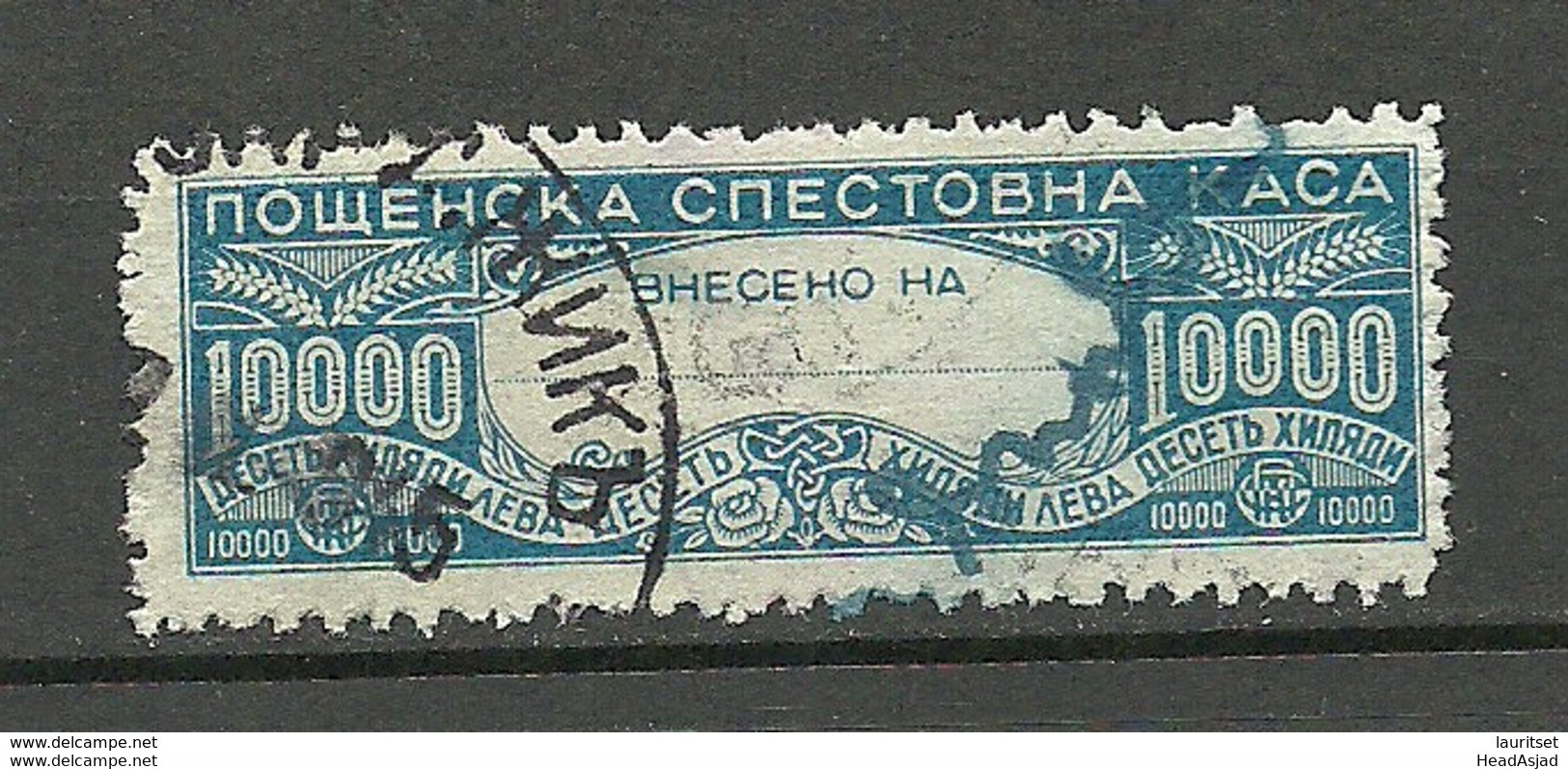 BULGARIEN BULGARIA Alte Steuer- Bzw. Stempelmarke 10000 Leva O - Official Stamps