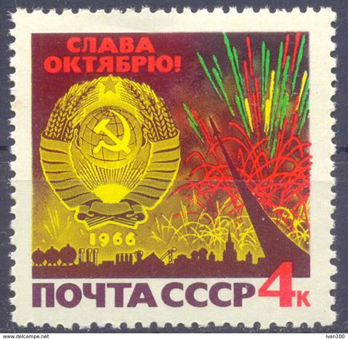 1966. USSR/Russia, 49th Anniv. Of October Revolution, 1v, Mint/** - Ungebraucht
