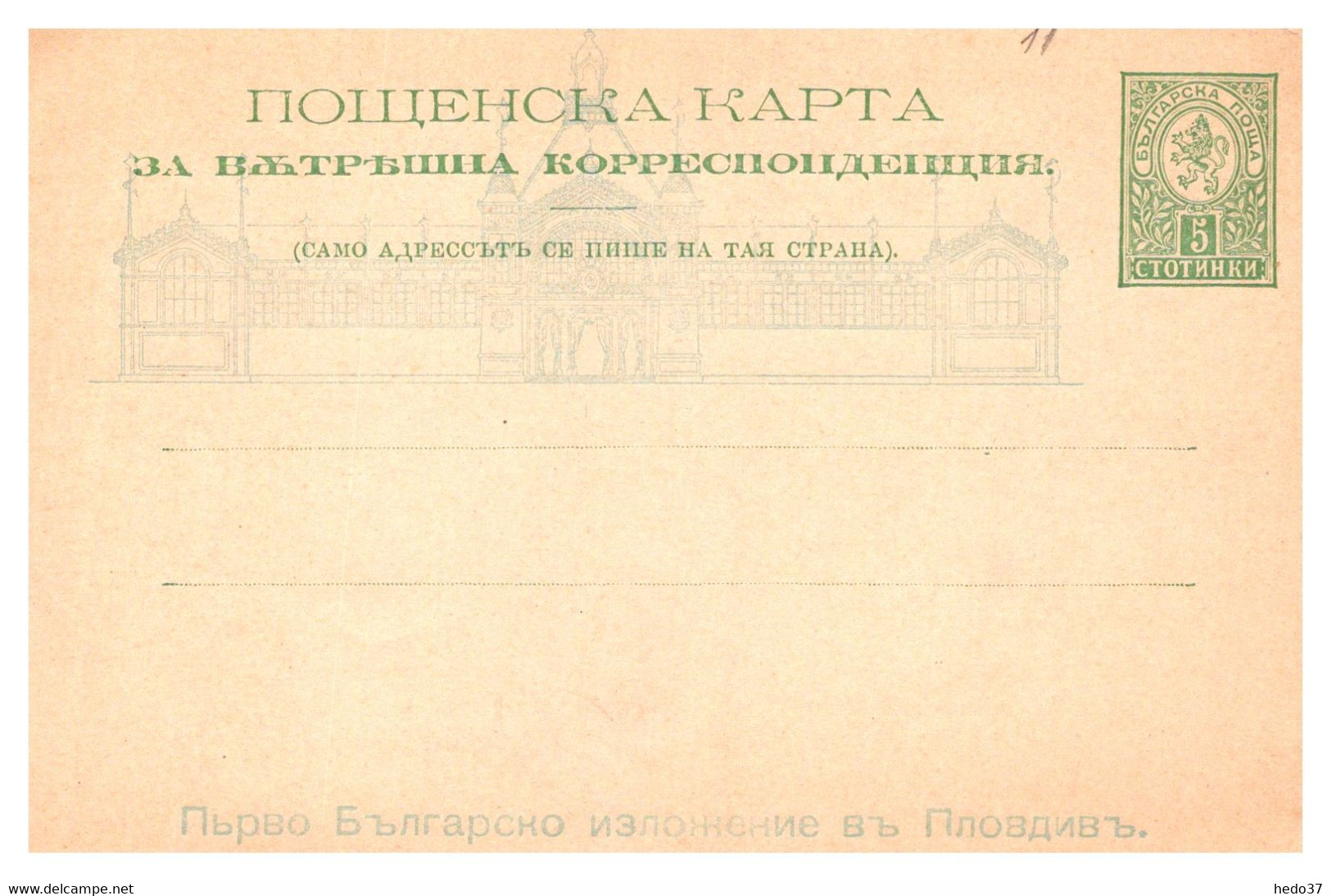 Bulgarie - Entiers Postaux - Postales