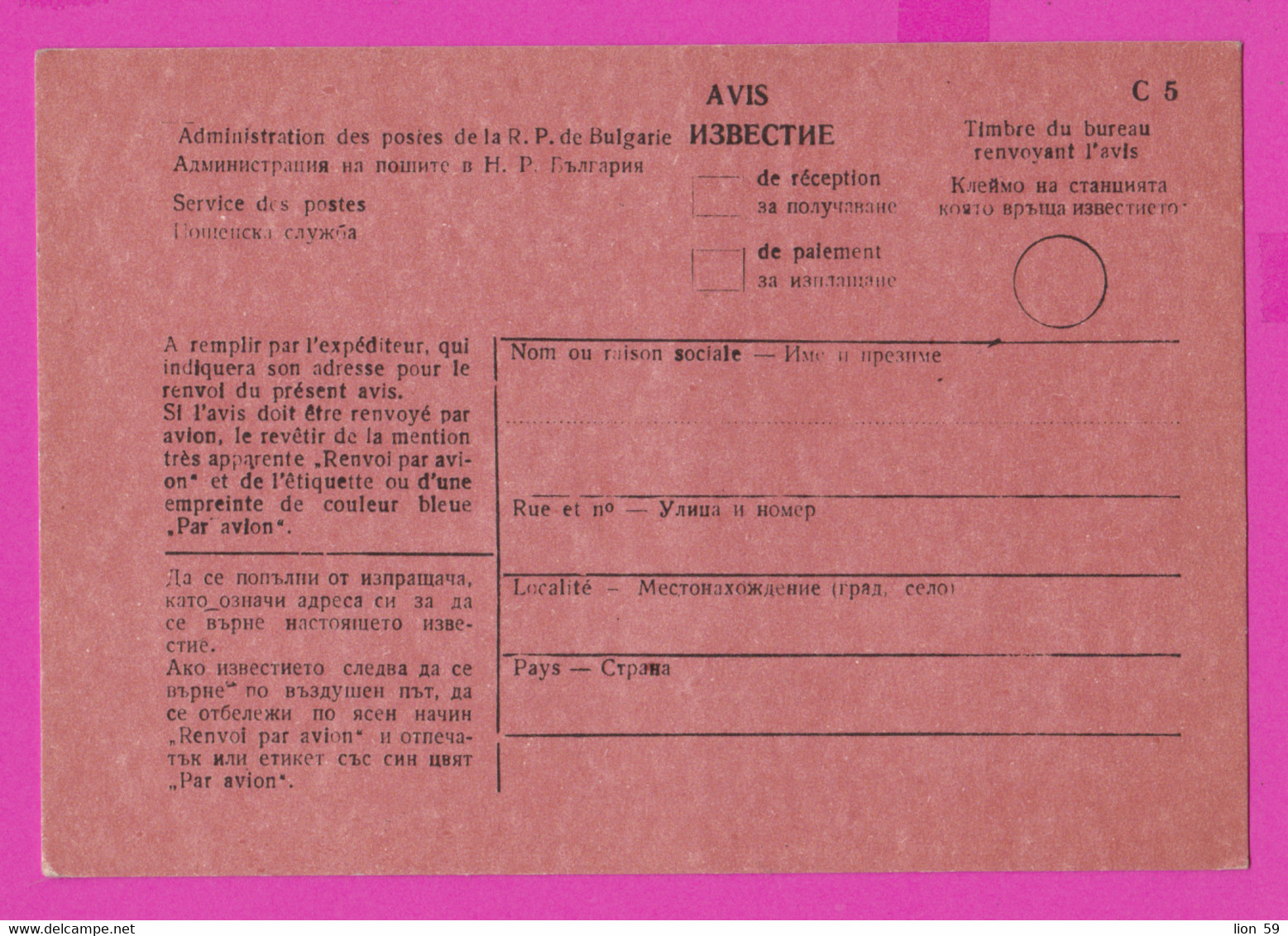 262802 / Mint Bulgaria Form C 5 - AVIS De Réception /de Paiement / Bulgarie Bulgarien Bulgarije - Lettres & Documents