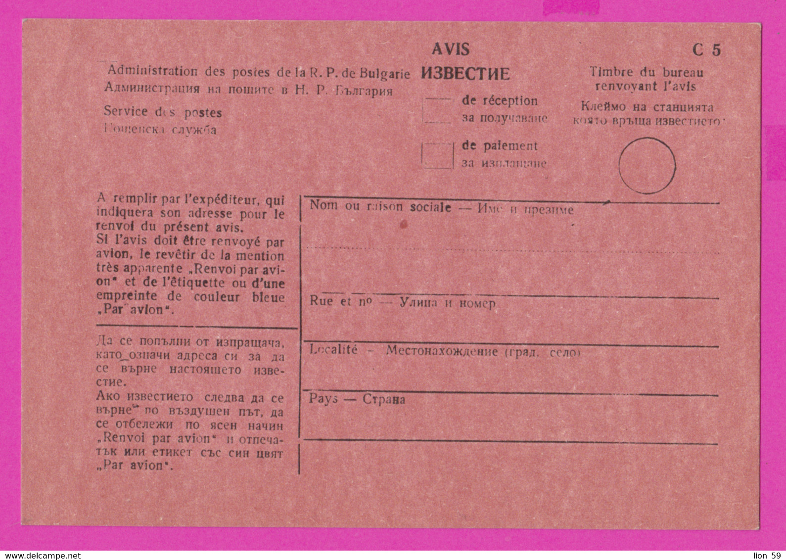 262803 / Mint Bulgaria Form C 5 - AVIS De Réception /de Paiement / Bulgarie Bulgarien Bulgarije - Lettres & Documents