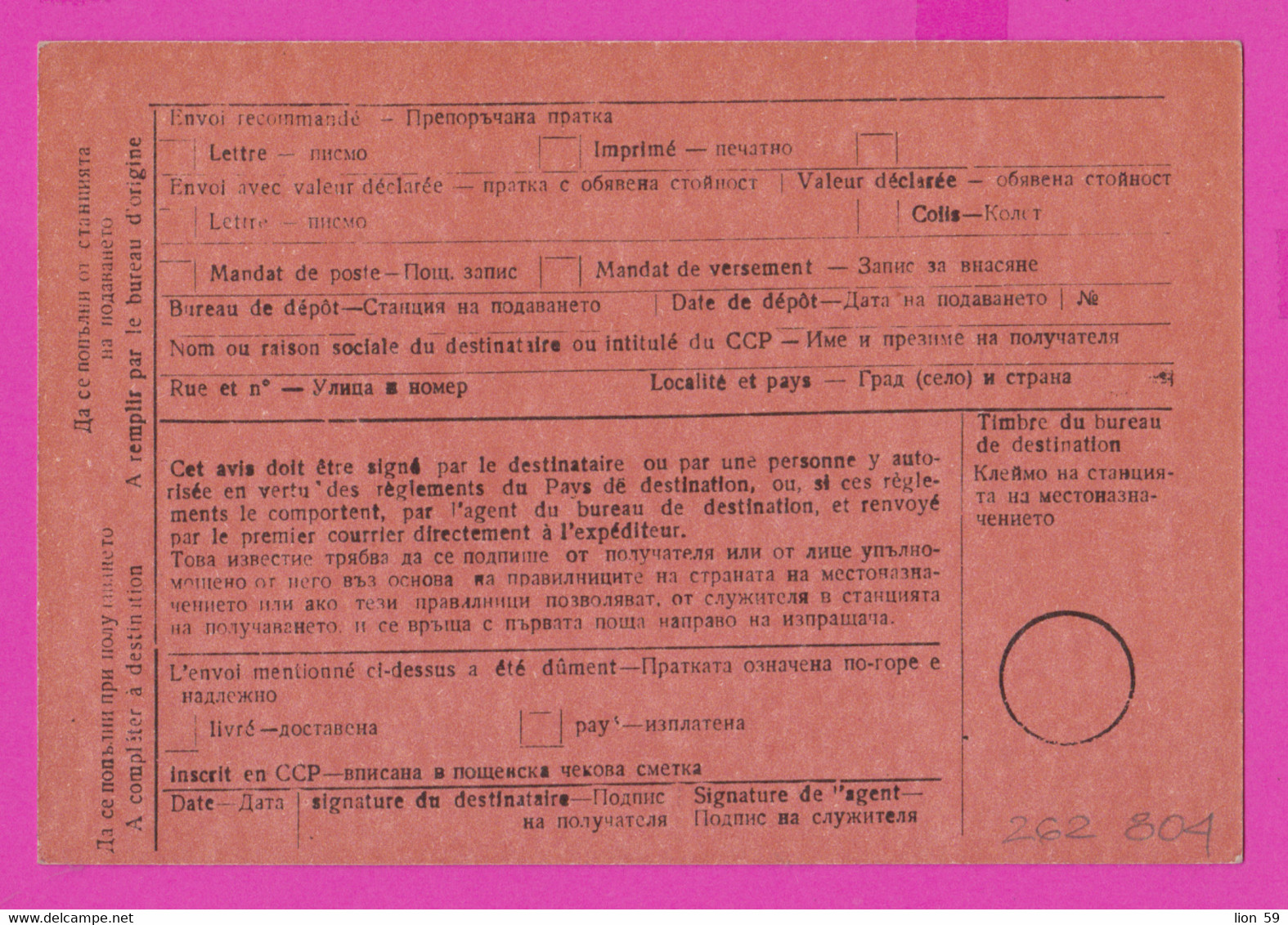 262804 / Mint Bulgaria Form C 5 - AVIS De Réception /de Paiement / Bulgarie Bulgarien Bulgarije - Brieven En Documenten