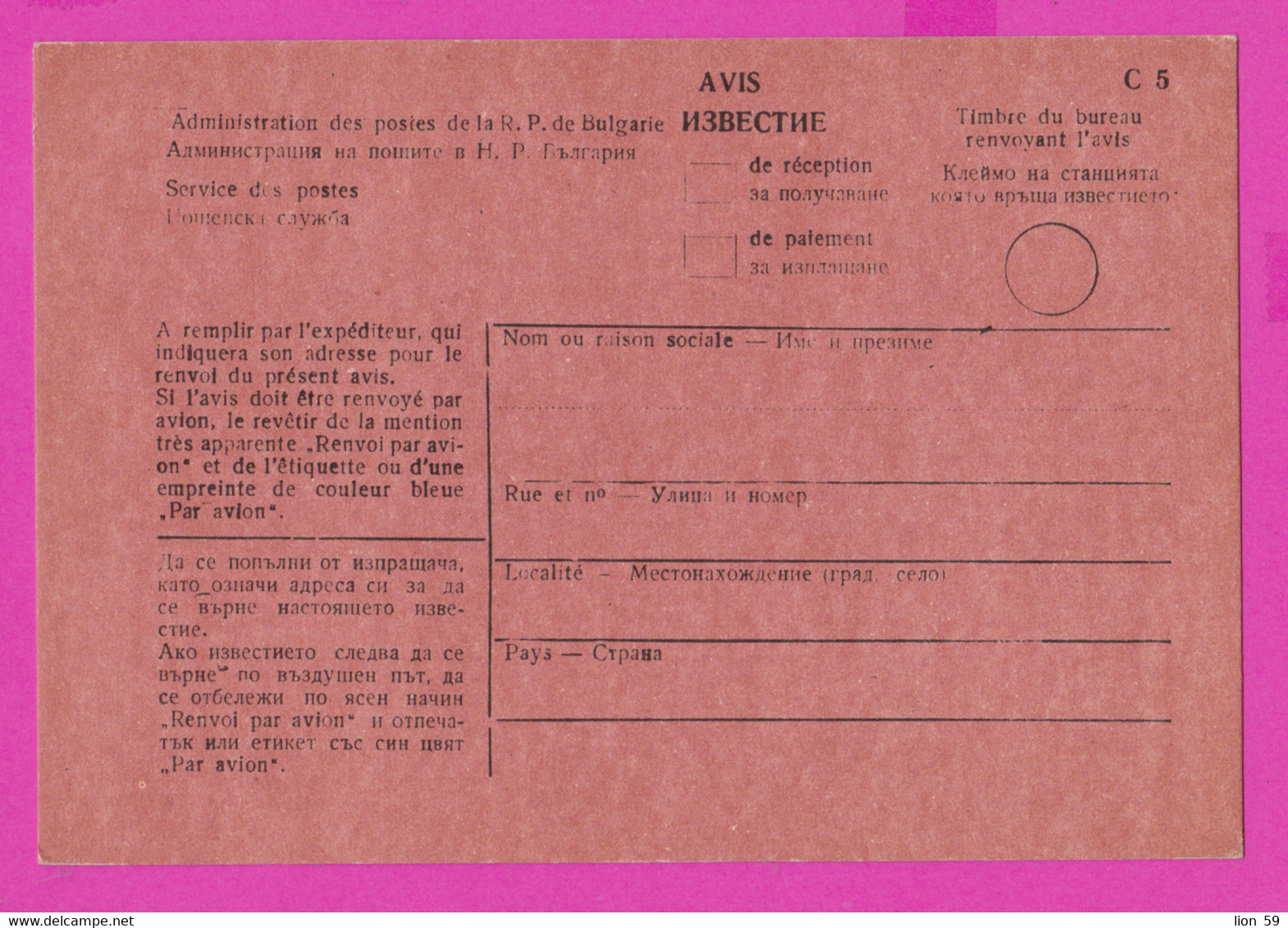 262804 / Mint Bulgaria Form C 5 - AVIS De Réception /de Paiement / Bulgarie Bulgarien Bulgarije - Lettres & Documents