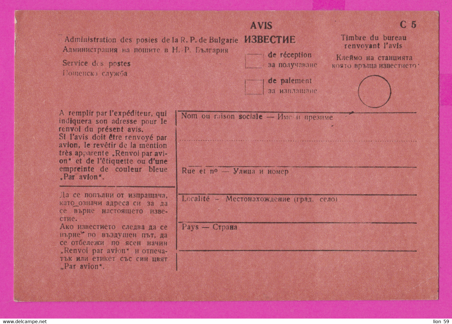 262805 / Mint Bulgaria Form C 5 - AVIS De Réception /de Paiement / Bulgarie Bulgarien Bulgarije - Briefe U. Dokumente