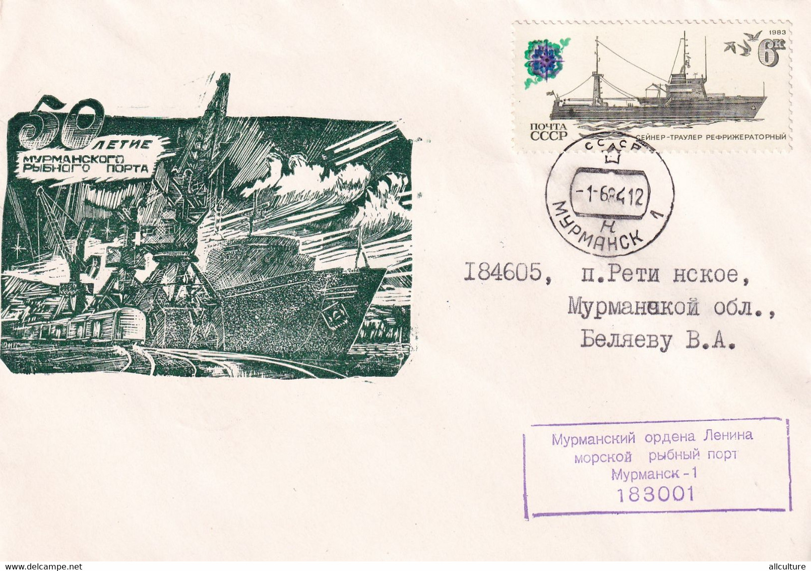 A8119- 50 YEARS OF MURMASK'S FISH PORT, USSR 1984 USED STAMP ON COVER - Storia Postale