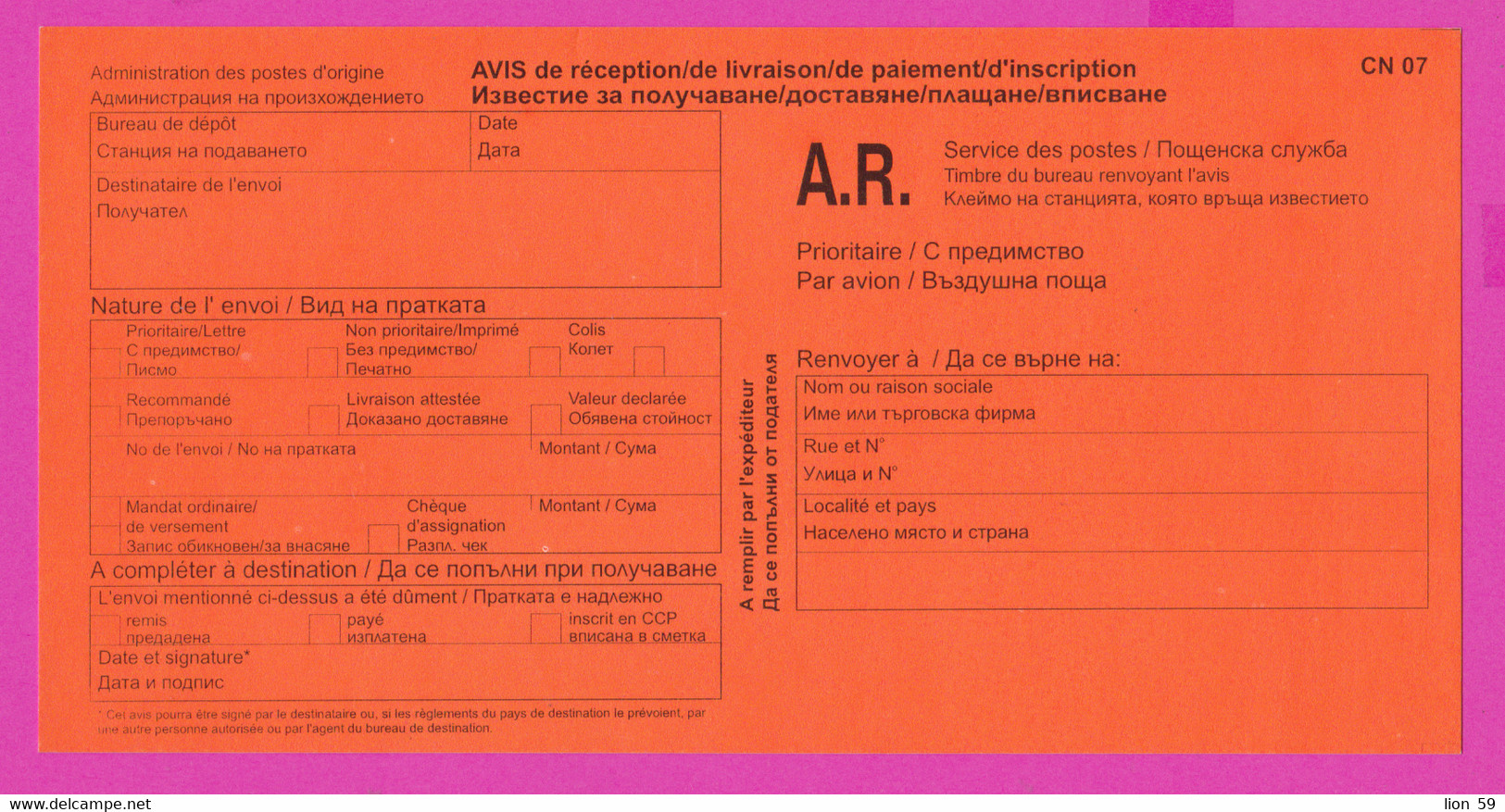 262808 / Mint Form CN 07 Bulgaria 2002 AVIS De Réception /de Livraison /de Paiement/ D'inscription Bulgarie Bulgarien - Covers & Documents