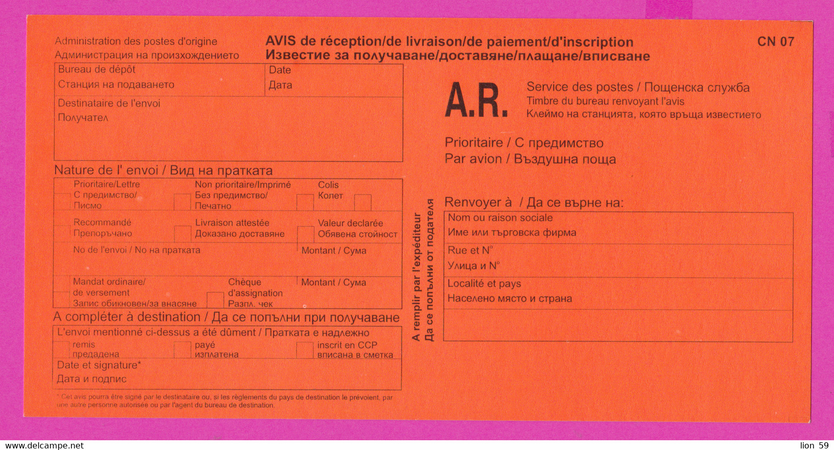 262809 / Mint Form CN 07 Bulgaria 2002 AVIS De Réception /de Livraison /de Paiement/ D'inscription Bulgarie Bulgarien - Briefe U. Dokumente