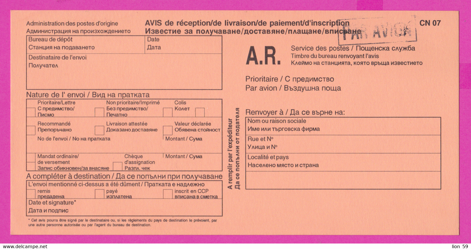 262811 / Mint Par Avion Form CN 07 Bulgaria 2002 AVIS De Réception /de Livraison /de Paiement/ D'inscription Bulgarie - Lettres & Documents