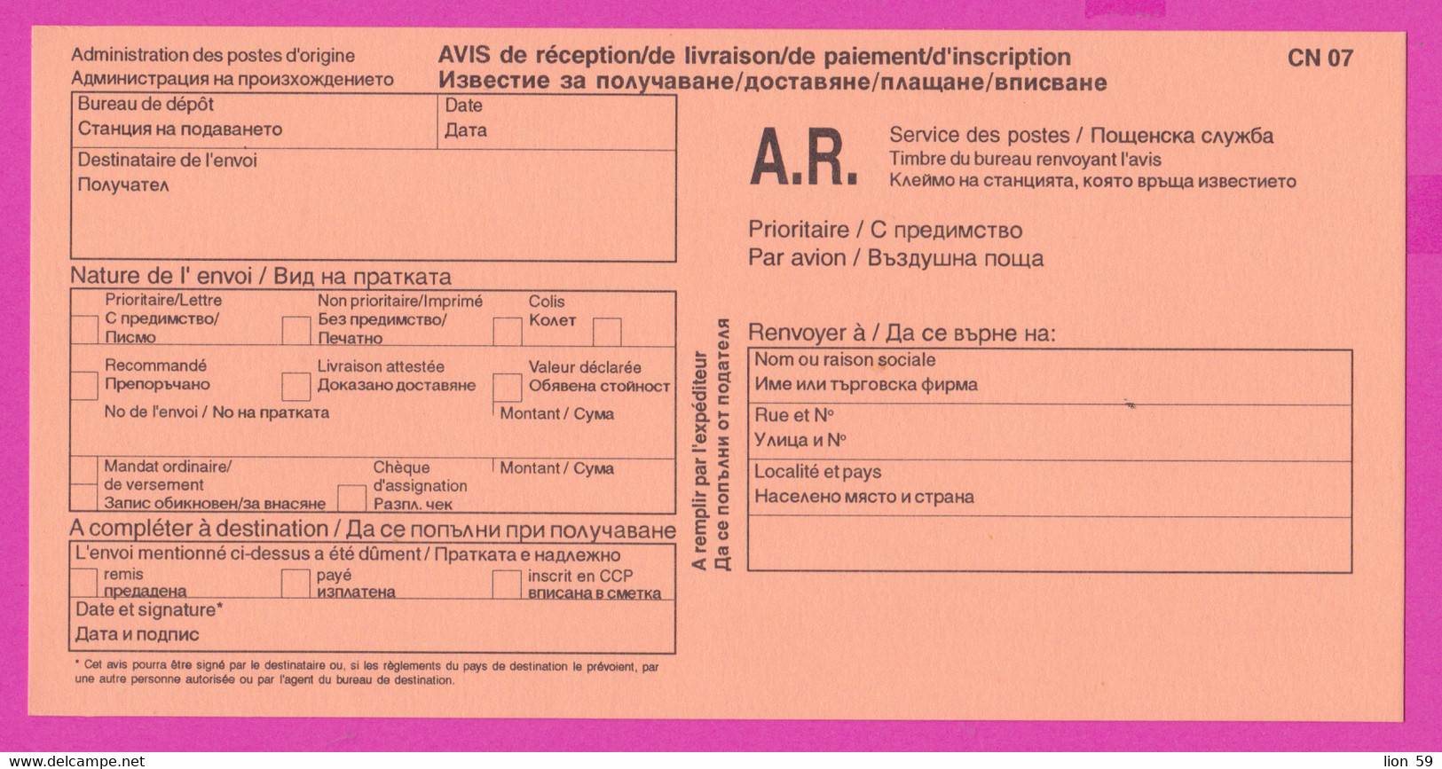 262812 / Mint Form CN 07 Bulgaria 2002 AVIS De Réception /de Livraison /de Paiement/ D'inscription Bulgarie Bulgarien - Lettres & Documents