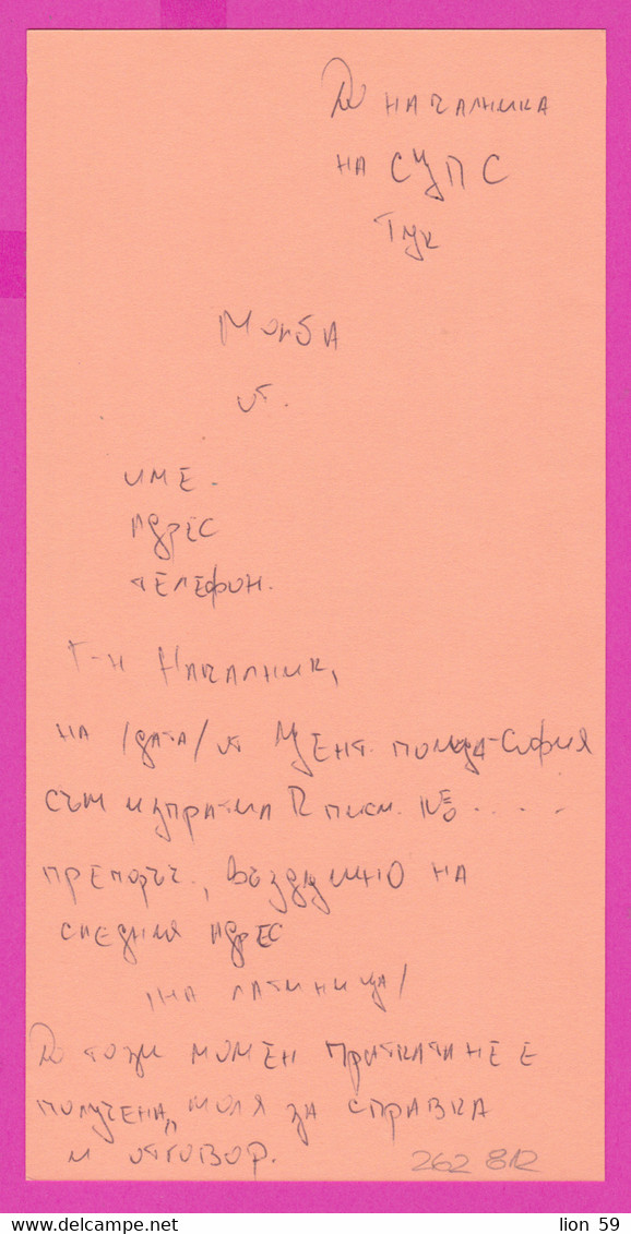 262812 / Mint Form CN 07 Bulgaria 2002 AVIS De Réception /de Livraison /de Paiement/ D'inscription Bulgarie Bulgarien - Briefe U. Dokumente