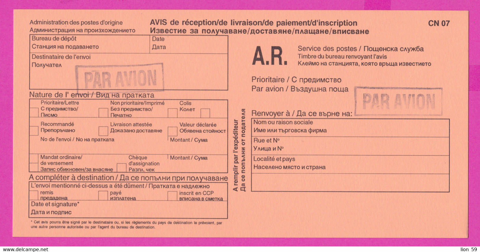 262813 / Mint Par Avion Form CN 07 Bulgaria 2002 AVIS De Réception /de Livraison /de Paiement/ D'inscription Bulgarie - Cartas & Documentos