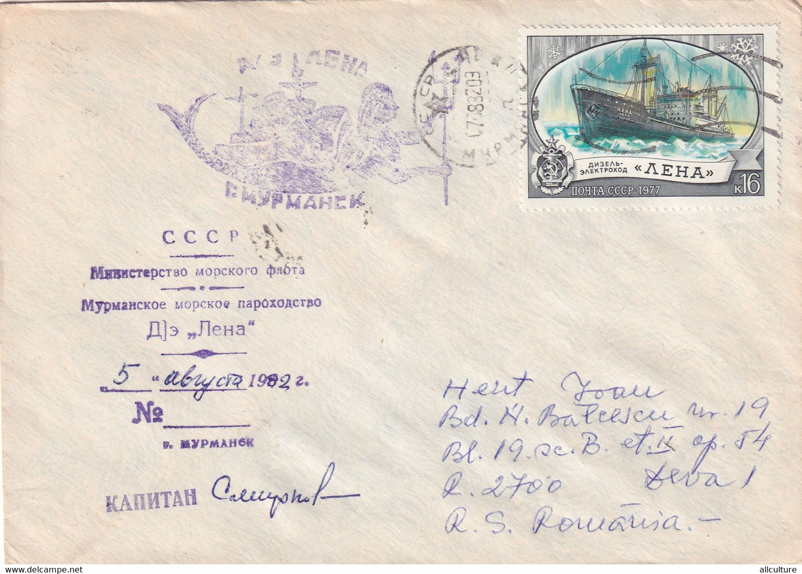 A8141-  ICEBREAKER SHIP LENA, MURMANSK STEAM SHIPPING 1982 USSR MAIL USED STAMP ON COVER SENT TO DEVA ROMANIA - Barcos Polares Y Rompehielos