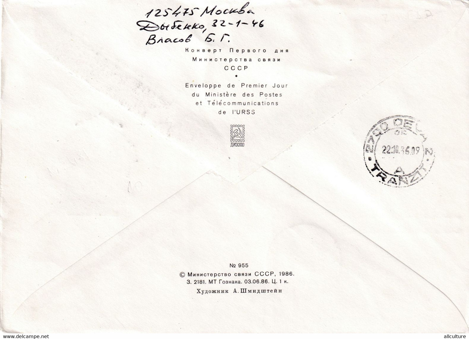 A8143-  ICEBREAKER ON, REGISTRED LETTER RECOMMANDE, PAR AVION MOSCOW USSR 1986 USED STAMP ON COVER SENT TO DEVA ROMANIA - Polar Ships & Icebreakers