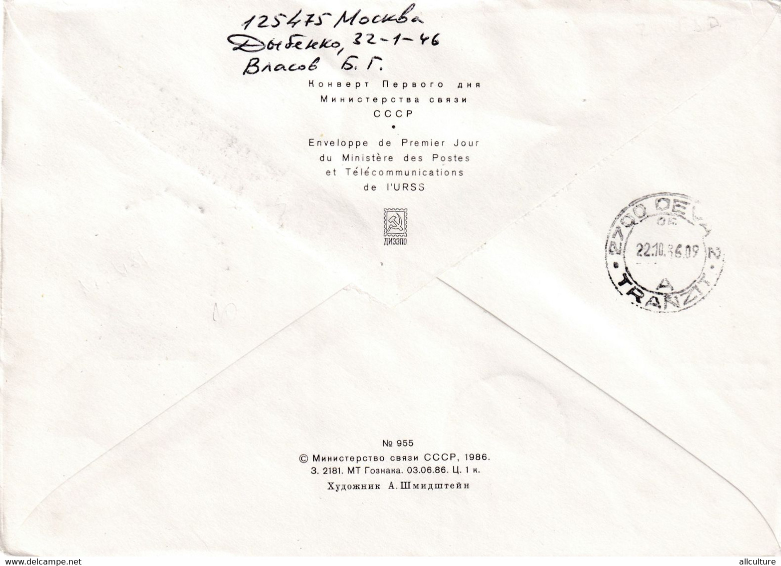 A8143-  ICEBREAKER ON, REGISTRED LETTER RECOMMANDE, PAR AVION MOSCOW USSR 1986 USED STAMP ON COVER SENT TO DEVA ROMANIA - Poolshepen & Ijsbrekers