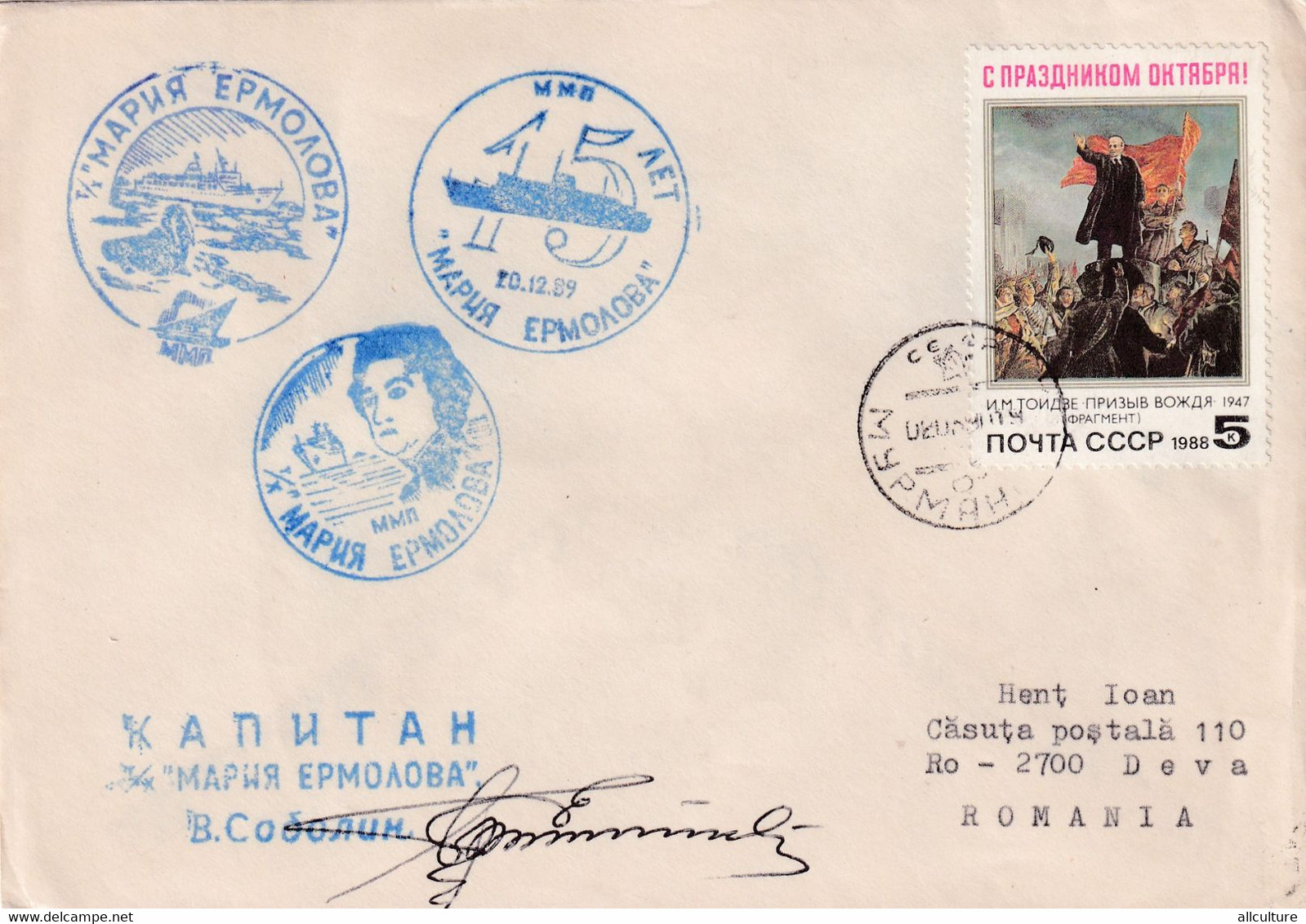 A8144- CAPITAN MARIA ERMOLOVA, 1989 USSR MURMANSK, USSR MAIL USED STAMP ON COVER, SENT TO DEVA ROMANIA - Barcos Polares Y Rompehielos