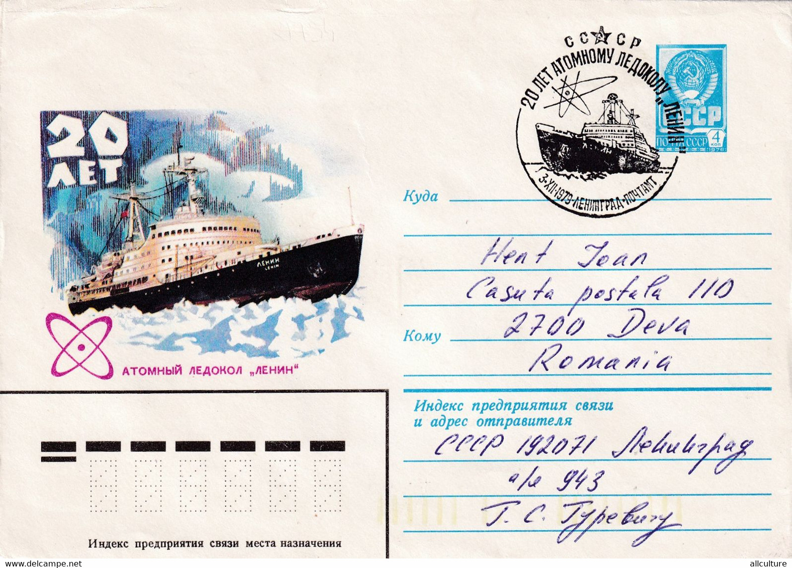 A8145- 20YEARS OF ICEBREAKER LENIN, USSR MAIL 1976 POSTAL STATIONERY SENT TO DEVA ROMANIA - Barcos Polares Y Rompehielos