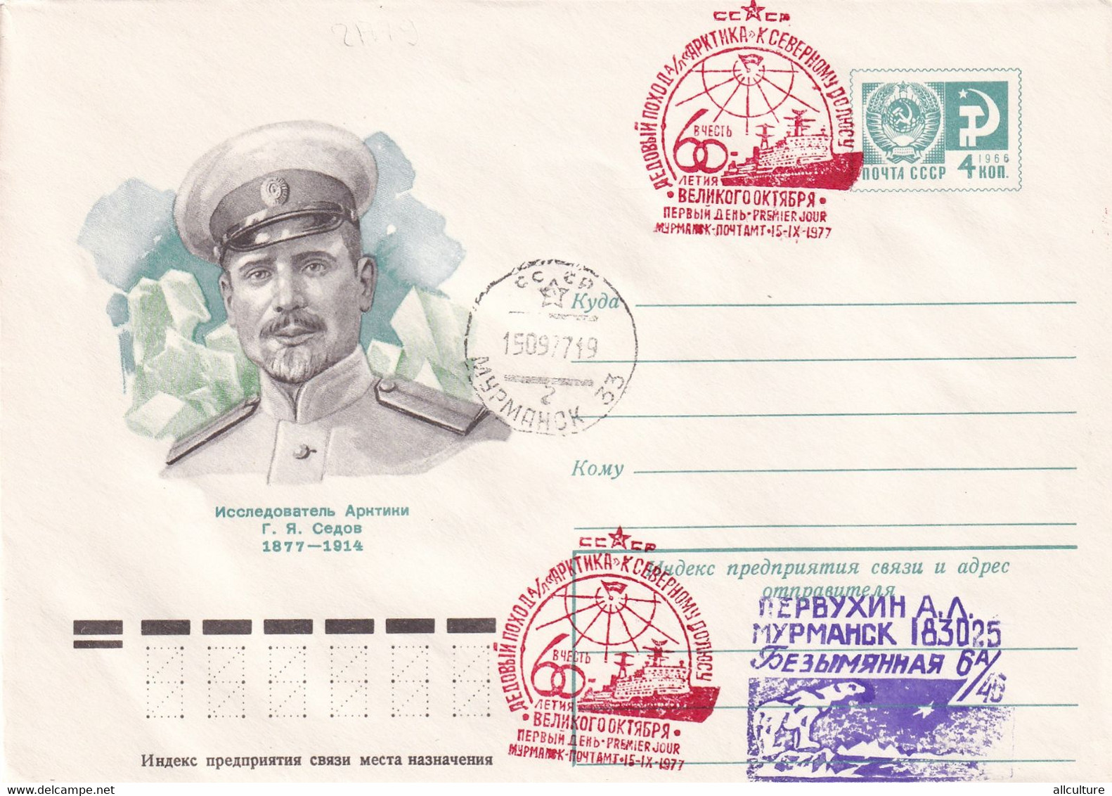 A8158- POLAR EXPLORER - SEDOV, USSR MURMANSK 1977, POSTAL STATIONERY - Esploratori E Celebrità Polari