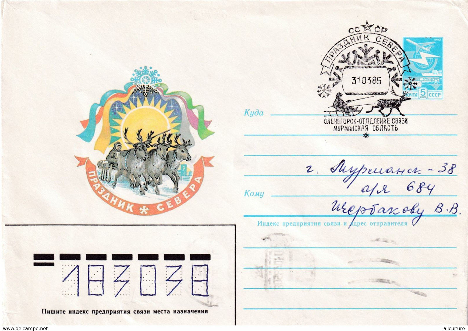 A8159- HOLIDAY OF THE NORTH POLE, 1985 USSR POSTAL STATIONERY SENT TO MURMANSK - Events & Commemorations