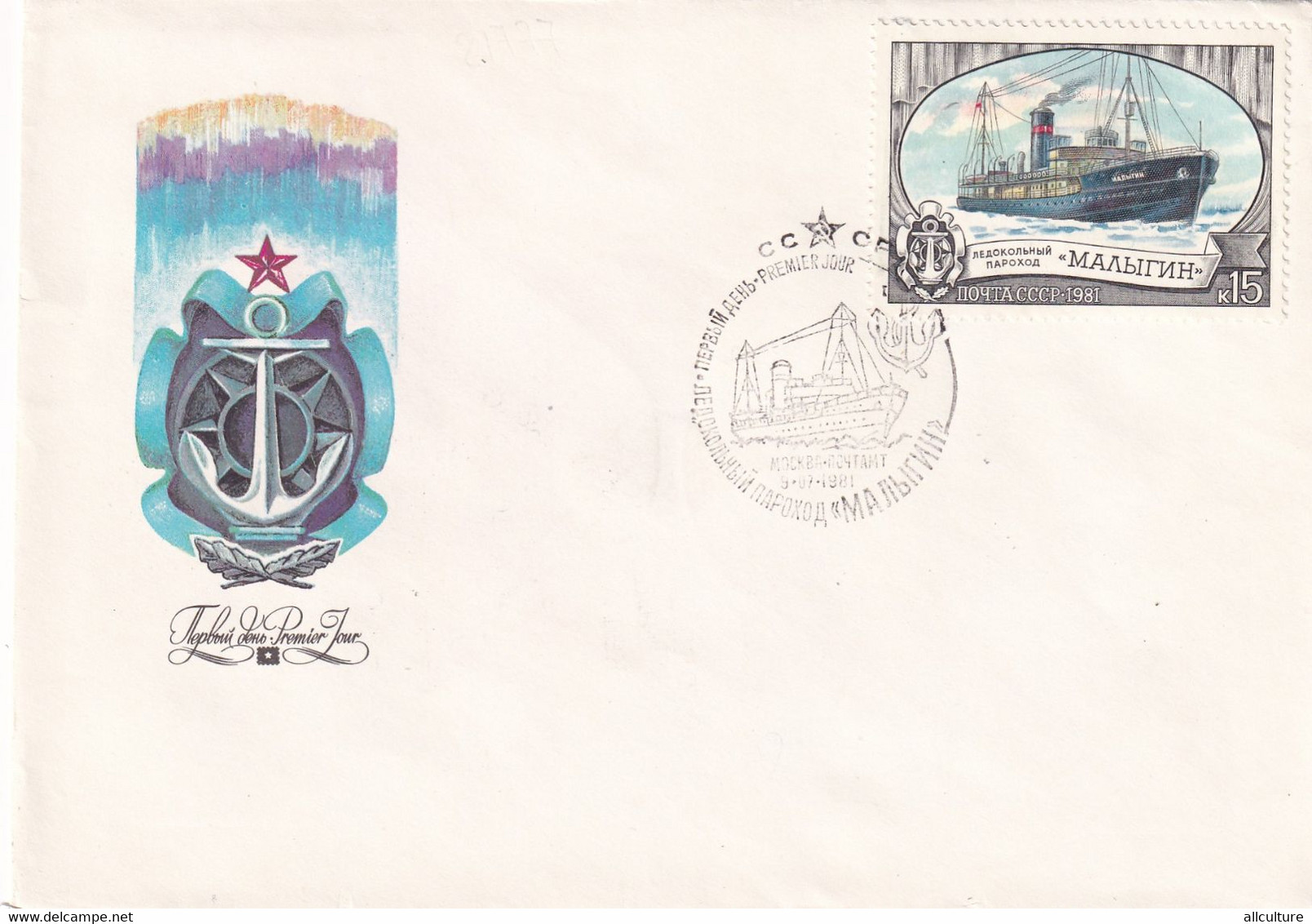 A8161- ICEBREAKER SHIPPING MALYGIN, USSR MAIL 1981 MOSCOW STAMPS - Barcos Polares Y Rompehielos