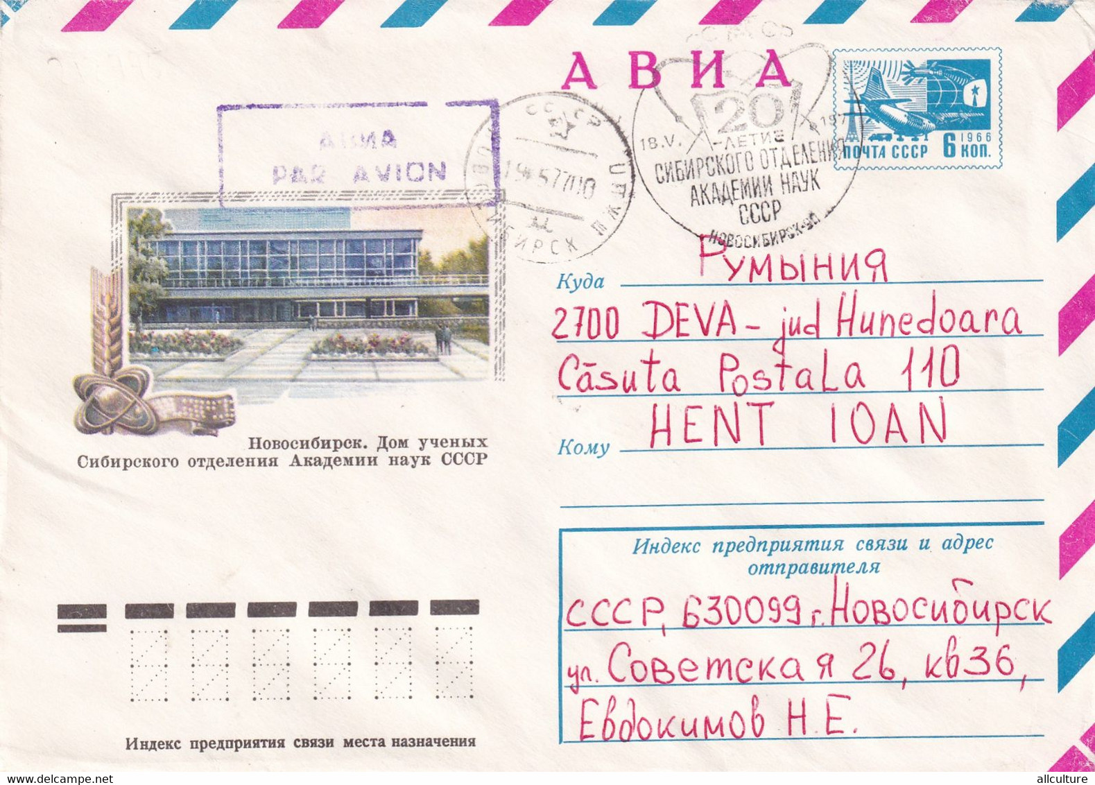 A8162- NOVOSIBIRSK, SCIENCE ACADEMY USSR, PAR AVION LETTER USSR 1966 POSTAL STATIONERY SENT TO DEVA ROMANIA - 1960-69