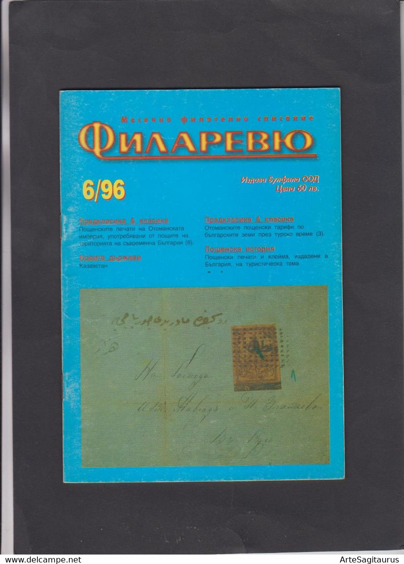 BULGARIA, FILAREVIEW 6/96, OTTOMAN TARIFS, OTTOMAN CANCELS, CANCELS ON TOPIC TOURISM  (004) - Other & Unclassified