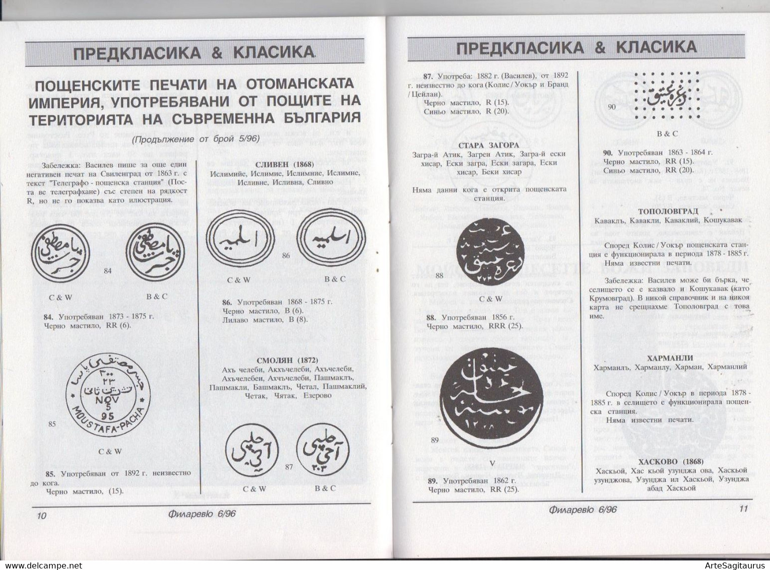 BULGARIA, FILAREVIEW 6/96, OTTOMAN TARIFS, OTTOMAN CANCELS, CANCELS ON TOPIC TOURISM  (004) - Otros & Sin Clasificación