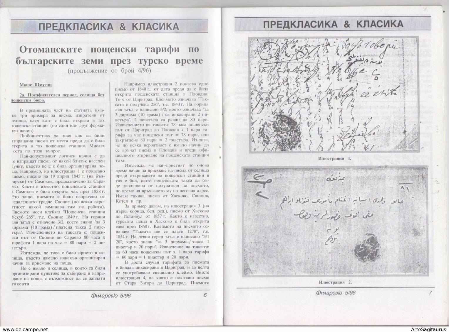 BULGARIA, FILAREVIEW 5/96, OTTOMAN TARIFS, OTTOMAN CANCELS, CANCELS ON TOPIC MOUNTAINS (004) - Autres & Non Classés