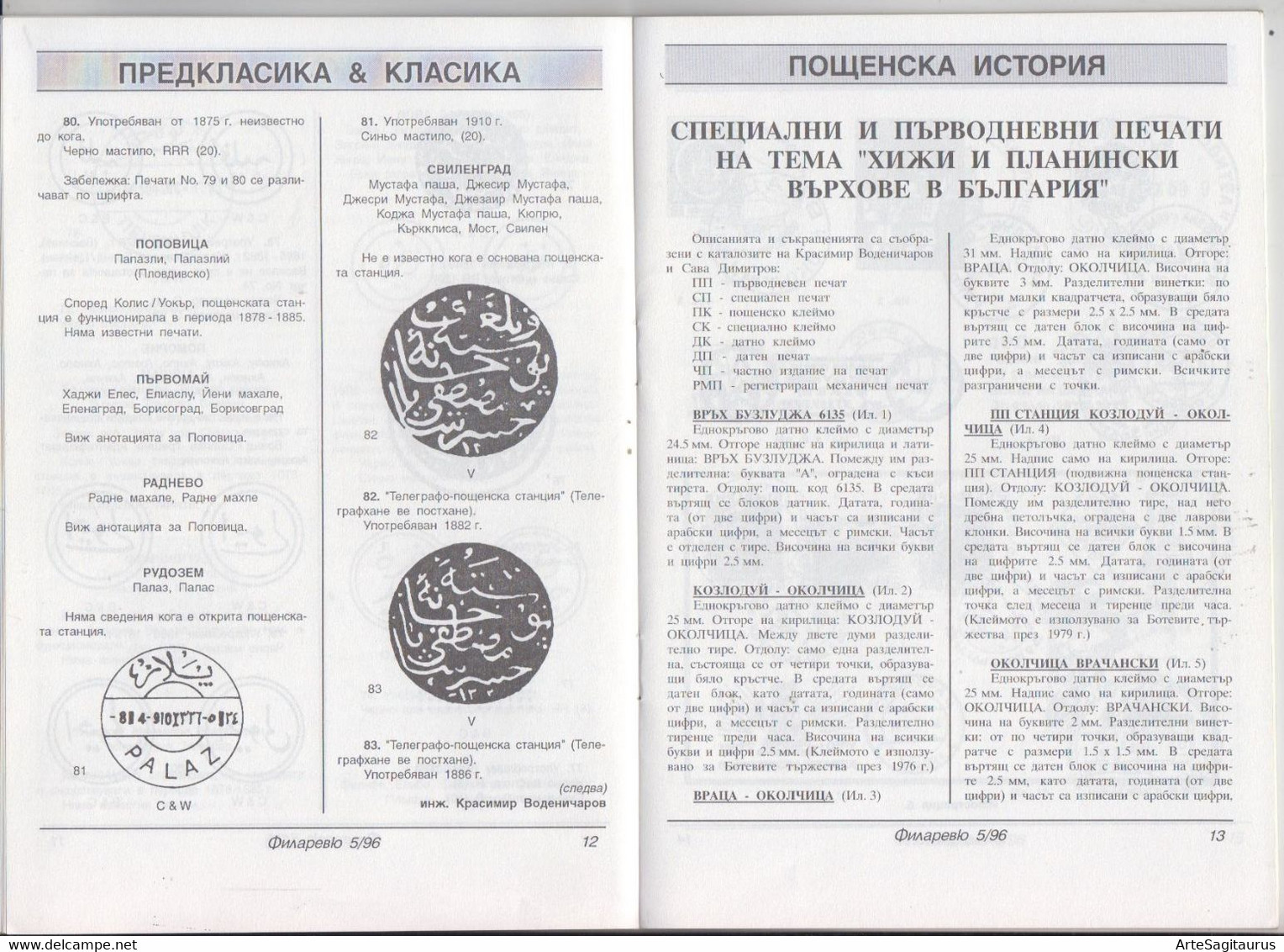 BULGARIA, FILAREVIEW 5/96, OTTOMAN TARIFS, OTTOMAN CANCELS, CANCELS ON TOPIC MOUNTAINS (004) - Sonstige & Ohne Zuordnung