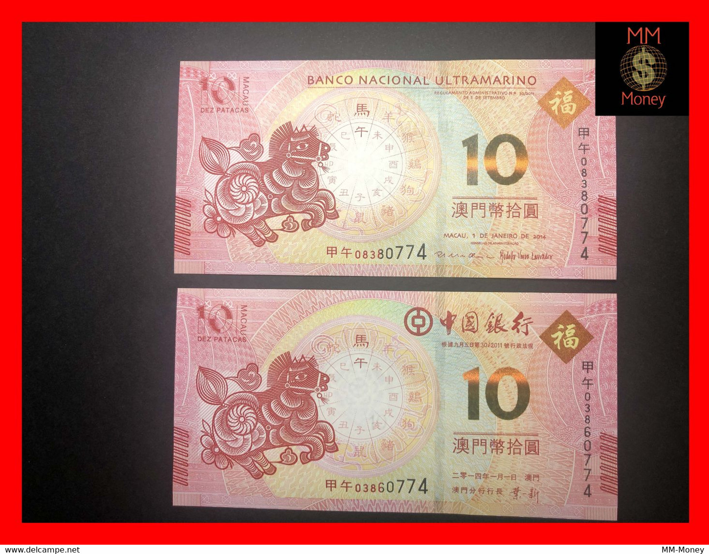 MACAU  10 Patacas 2014  BNU & BoC  "Chinese Zodiac"  Year Of  Horse  P. 87 & 117  Commemorative  Same Last 4 Digit  UNC - Macao