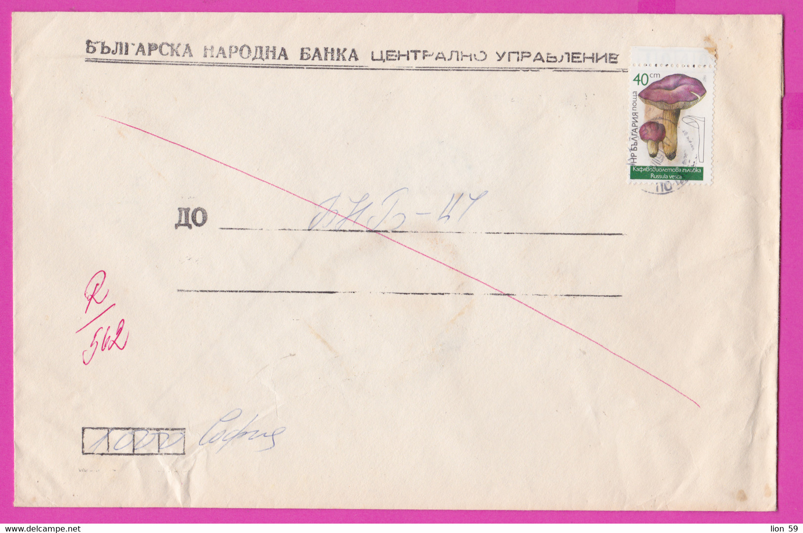 262883 / Bulgaria Cover Bulgarian National Bank - Headquarters 1991 - 40 St. Mushroom Fungus Russula Vesca - Lettres & Documents
