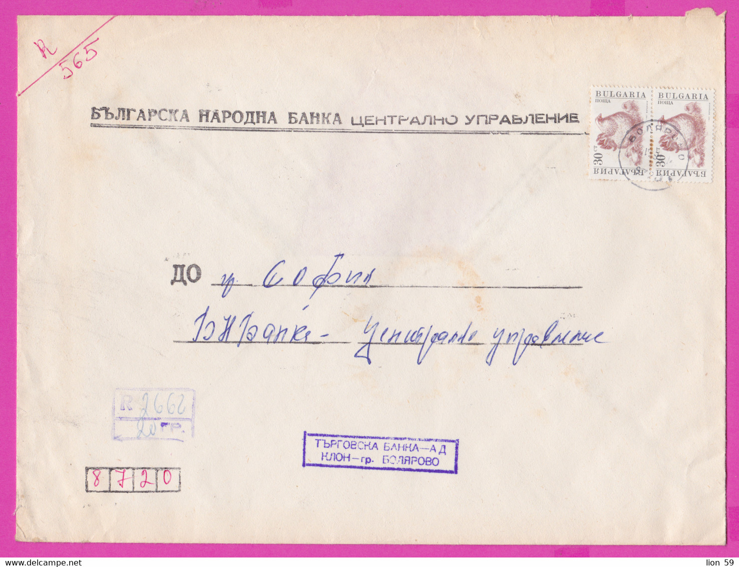 262884 / Bulgaria Cover Bulgarian National Bank - Headquarters 1991 - 30+30 St. Birds Chicken Bulgarie - Brieven En Documenten