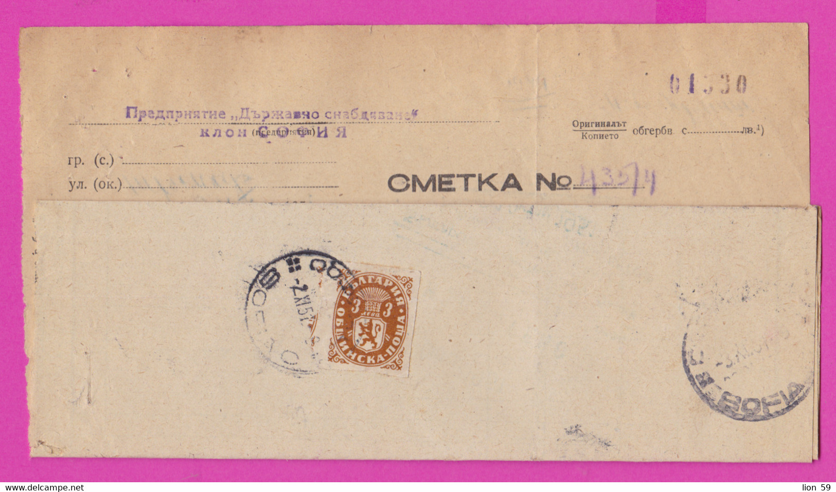 262921 / Bulgaria Cover Letter 1951 - 3 Lv.  Dienstmarken Municipal Post Office , Sofia - Sofia , Bulgarie Bulgarien - Official Stamps