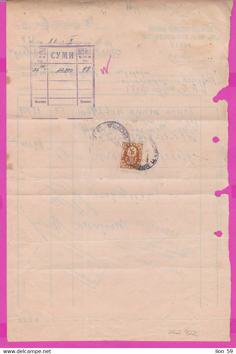 262922 / Bulgaria Cover Letter 1951 - 3 Lv.  Dienstmarken Municipal Post Office , Sofia - Sofia , Bulgarie Bulgarien - Official Stamps