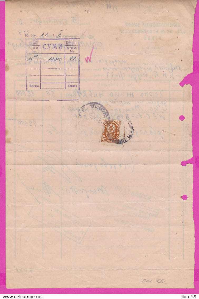 262922 / Bulgaria Cover Letter 1951 - 3 Lv.  Dienstmarken Municipal Post Office , Sofia - Sofia , Bulgarie Bulgarien - Timbres De Service