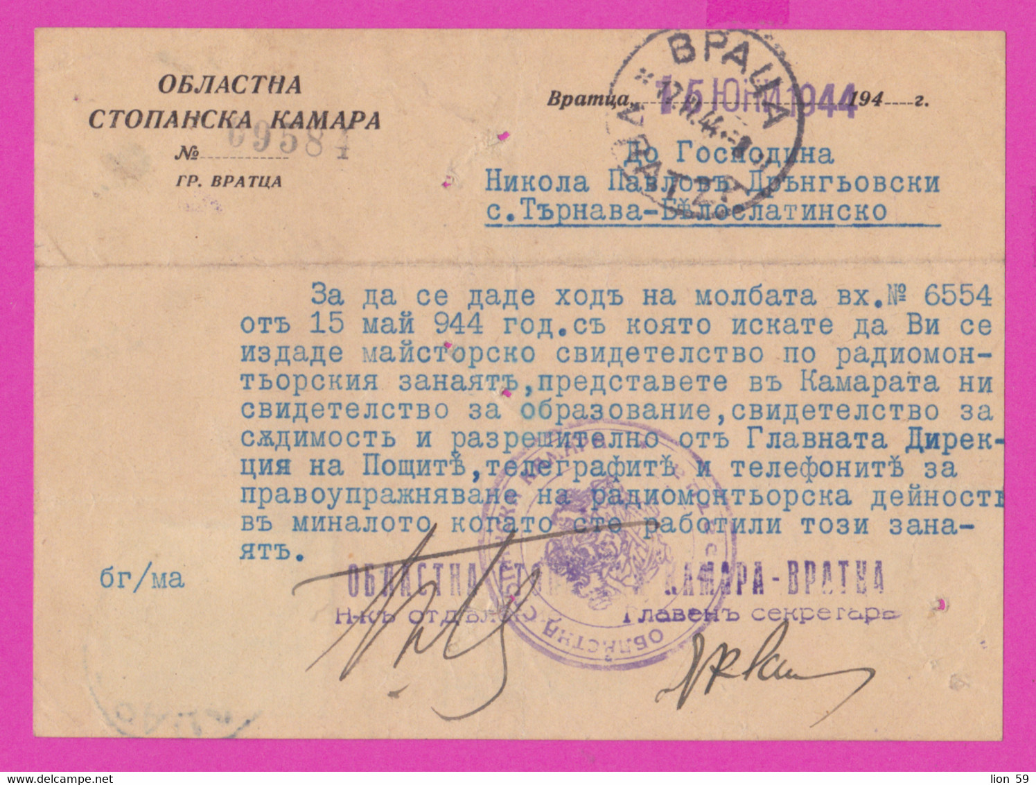 262924 / Bulgaria Cover Letter 1944 - 3 Lv.  Paketmarken , Postal Parcels , Post Truck , Vratsa - Village Tarnava - Official Stamps