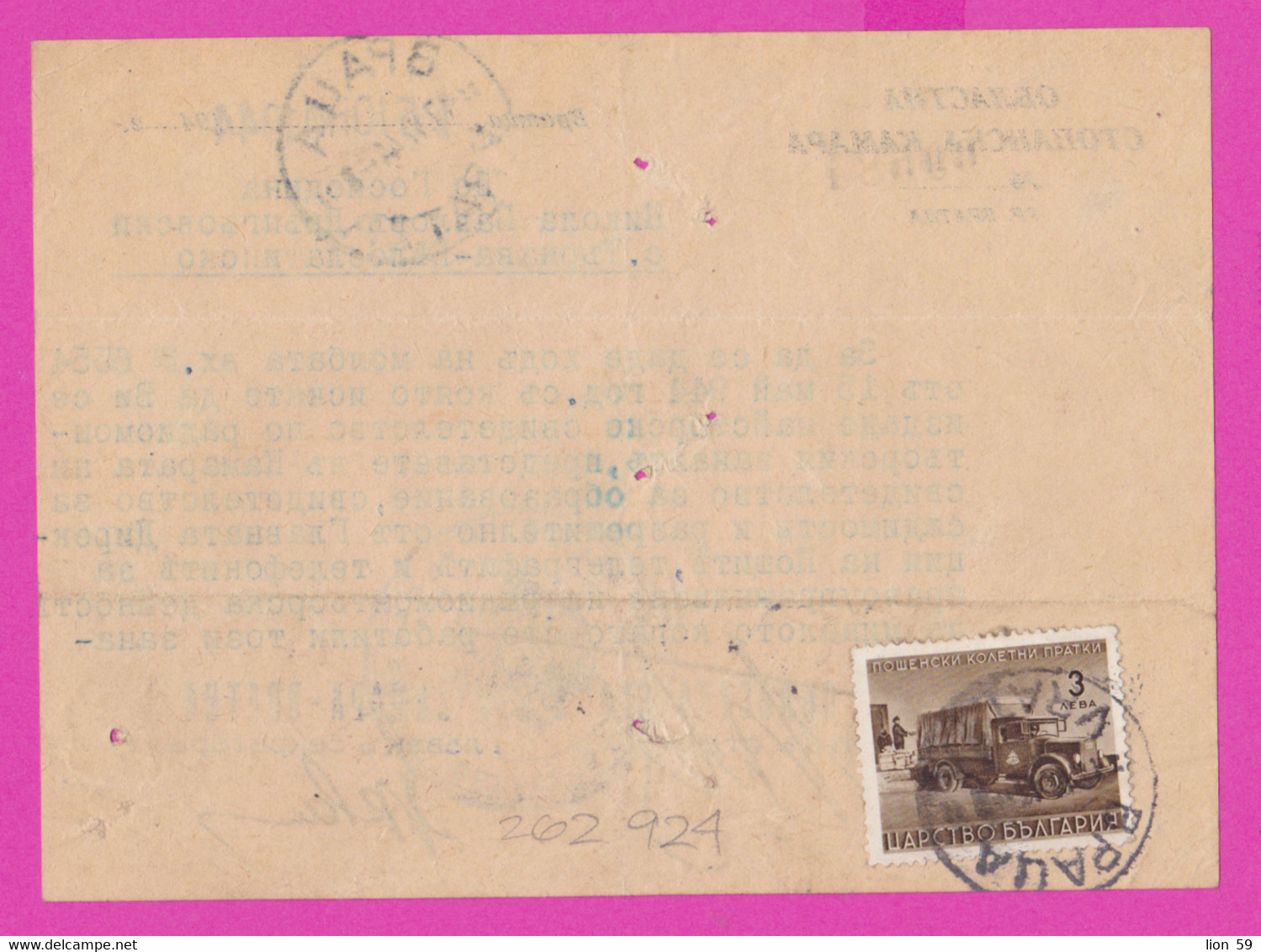 262924 / Bulgaria Cover Letter 1944 - 3 Lv.  Paketmarken , Postal Parcels , Post Truck , Vratsa - Village Tarnava - Sellos De Servicio