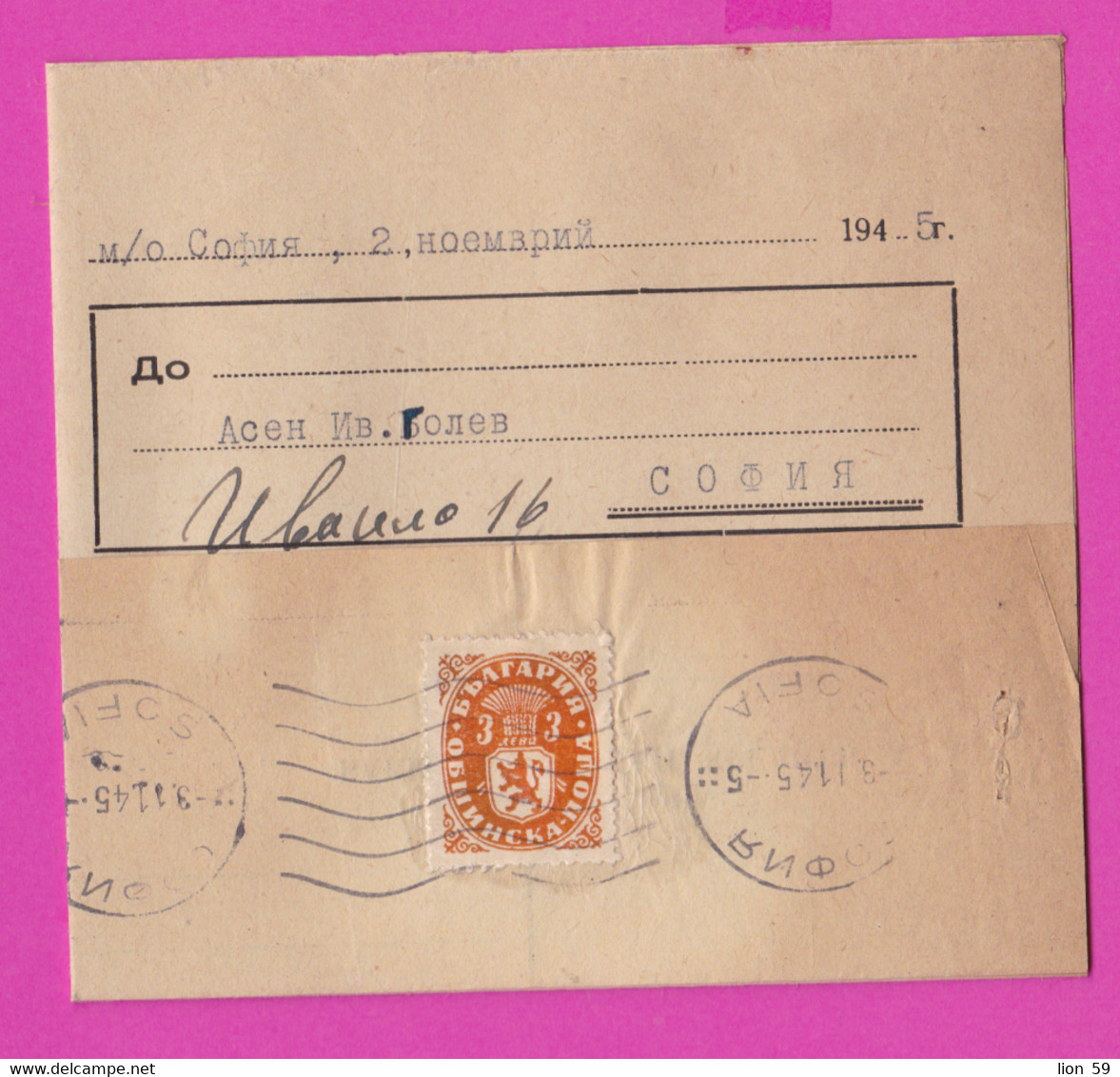 262925 / Bulgaria Cover Letter 1945 - 3 Lv.  Dienstmarken Municipal Post Office , Bank Bulgarian Credit Sofia - Official Stamps