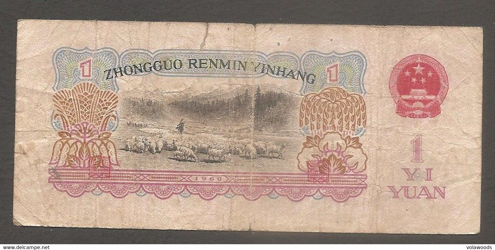 Cina - Banconota Circolata Da 1 Yuan P-874b - 1960 #17 - China