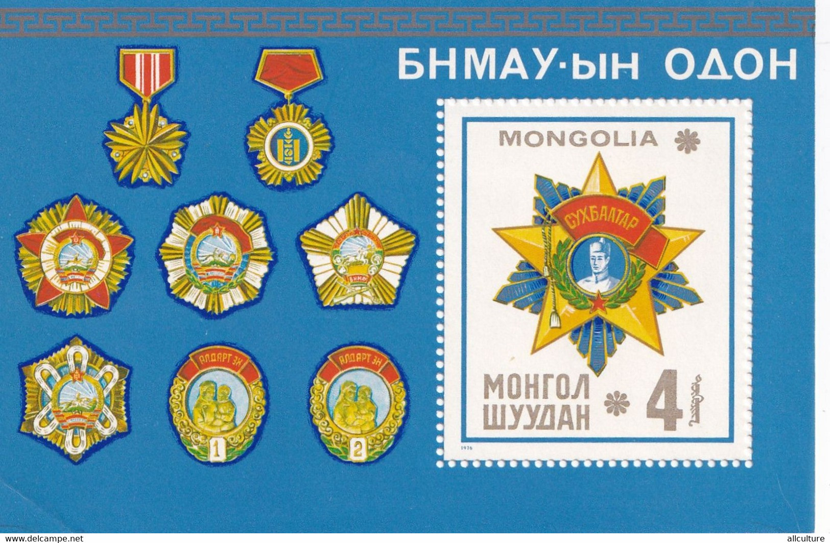 MONGOLIA URSS  BLOCK - Mongolie