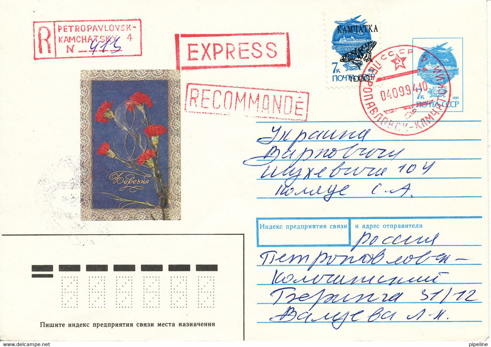 Russia Petropavlovsk Kamchatsky Registered Postal Stationery Cover 4-9-1994 Uprated With Overprinted (butterfly) Stamp - Covers & Documents