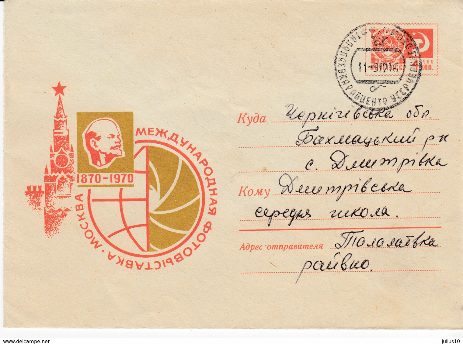 RUSSIA COVER STATIONERY USED 1969 Lenin Kremlin Photo Exhibition 29377 - 1960-69