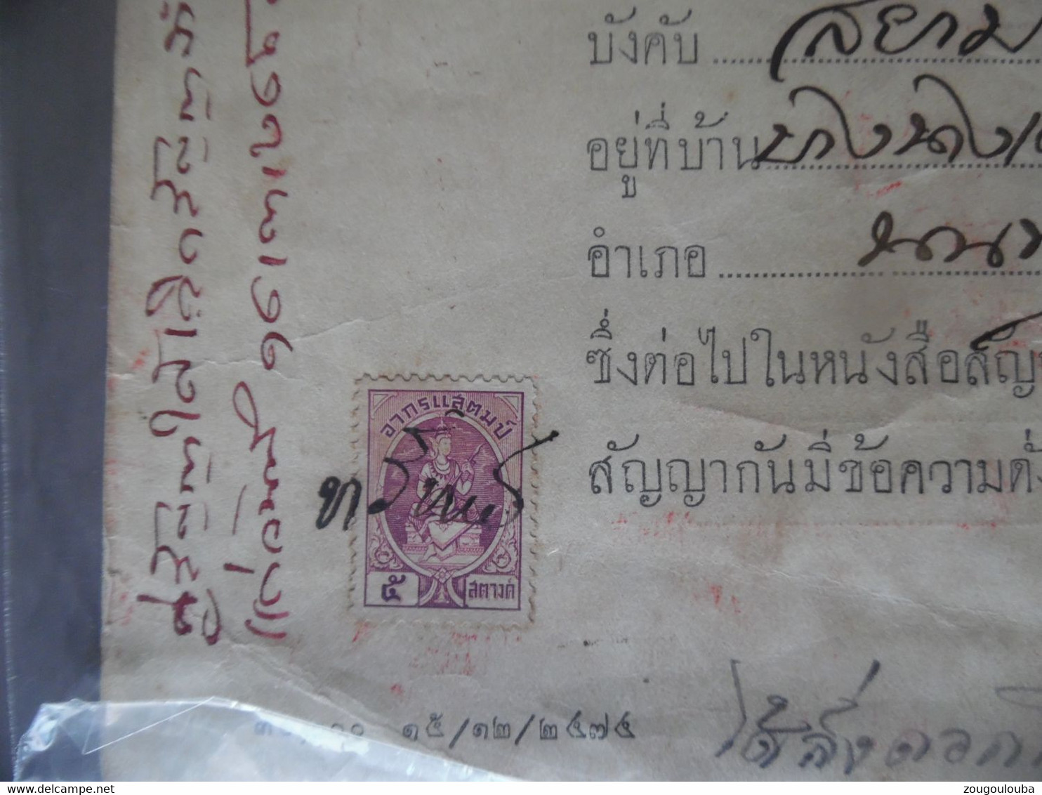 SIAM / THAILAND FISCAL BOND REVENUE Timbre Fiscaux Sur Document Signature Avec Empreinte - Siam