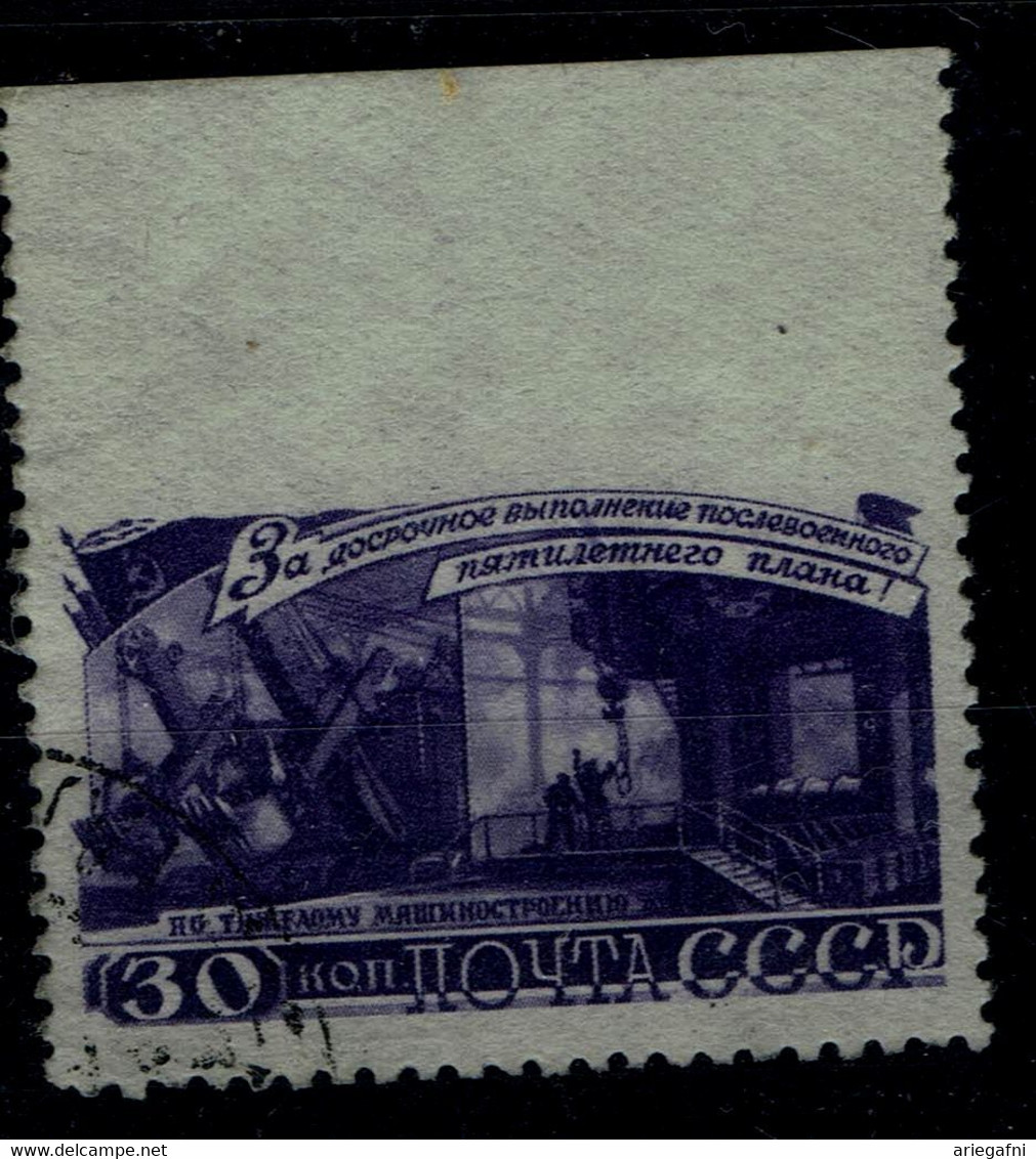 RUSSIA 1948 EXCAVATORS AND ROLLING MILL MISSING PERF . AT THE BOTTOM MI No 1261UO USED VF!! - Variétés & Curiosités