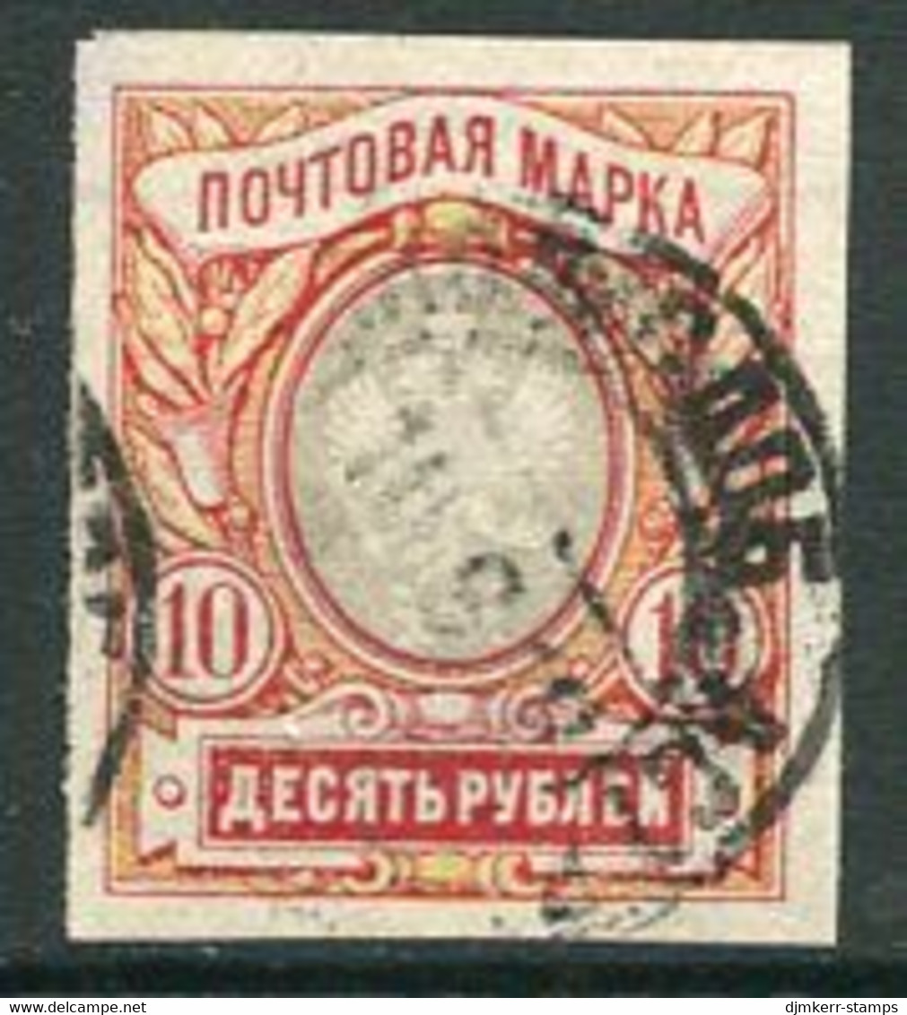 RUSSIA 1917 Arms  10 R. Imperforate, Used.  Michel 81 Bxb - Usati